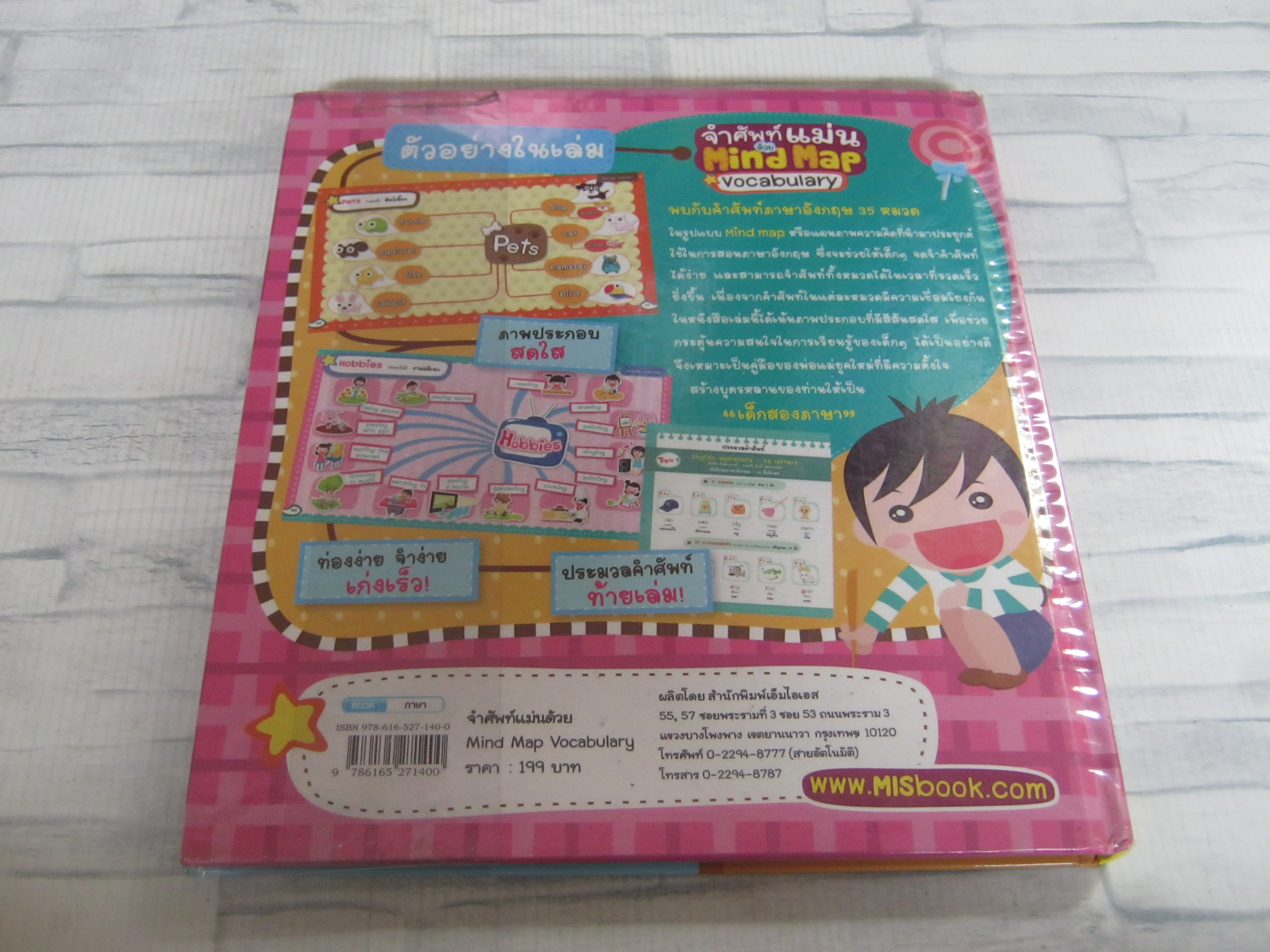 จำศัพท์แม่นด้วย Mind Map Vocabulary