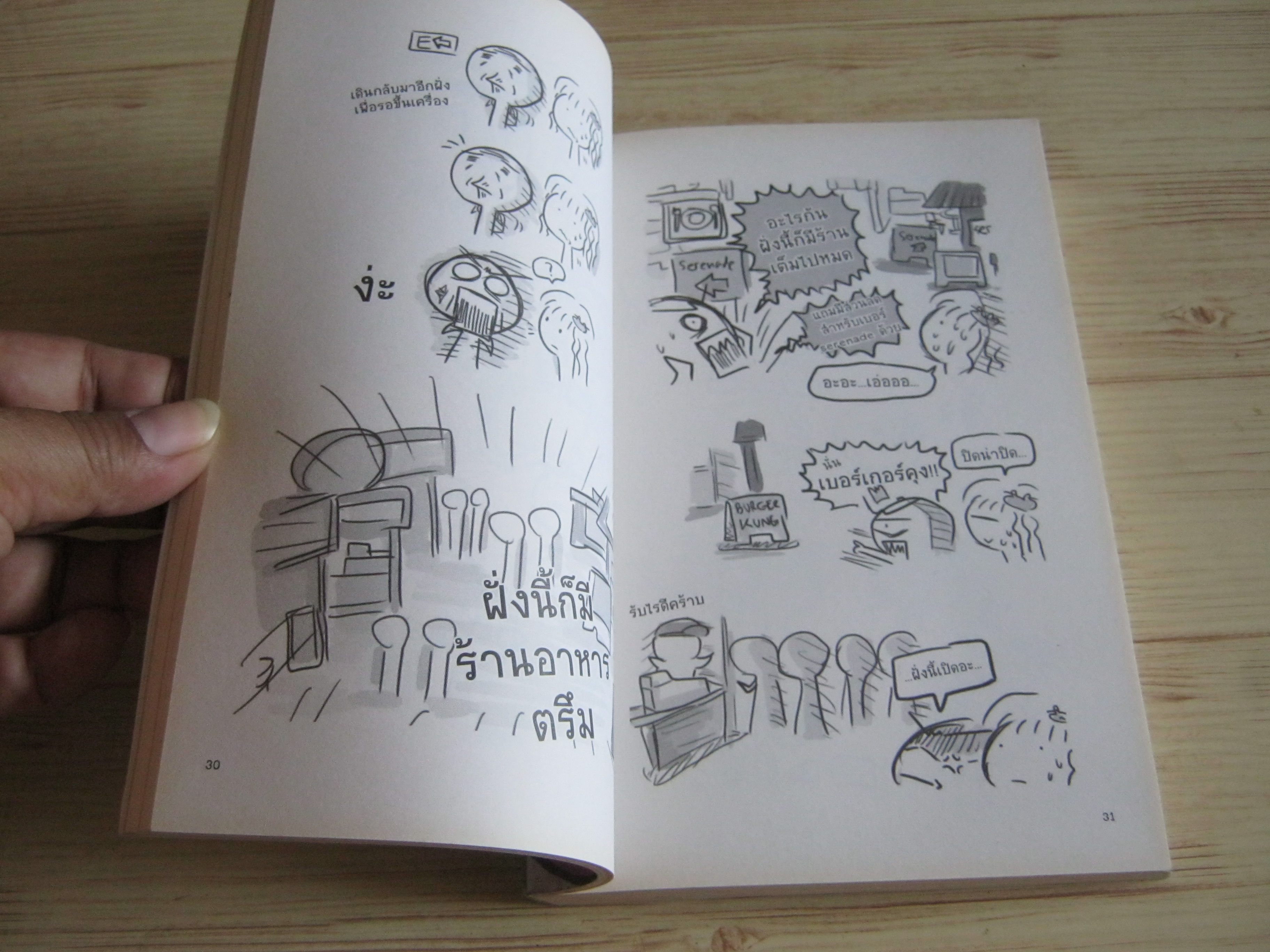 มนุดกลม ทัวร์โตเกียวสุดเฟี้ยวเงาะ มนุดกลม เรื่องและภา่พ