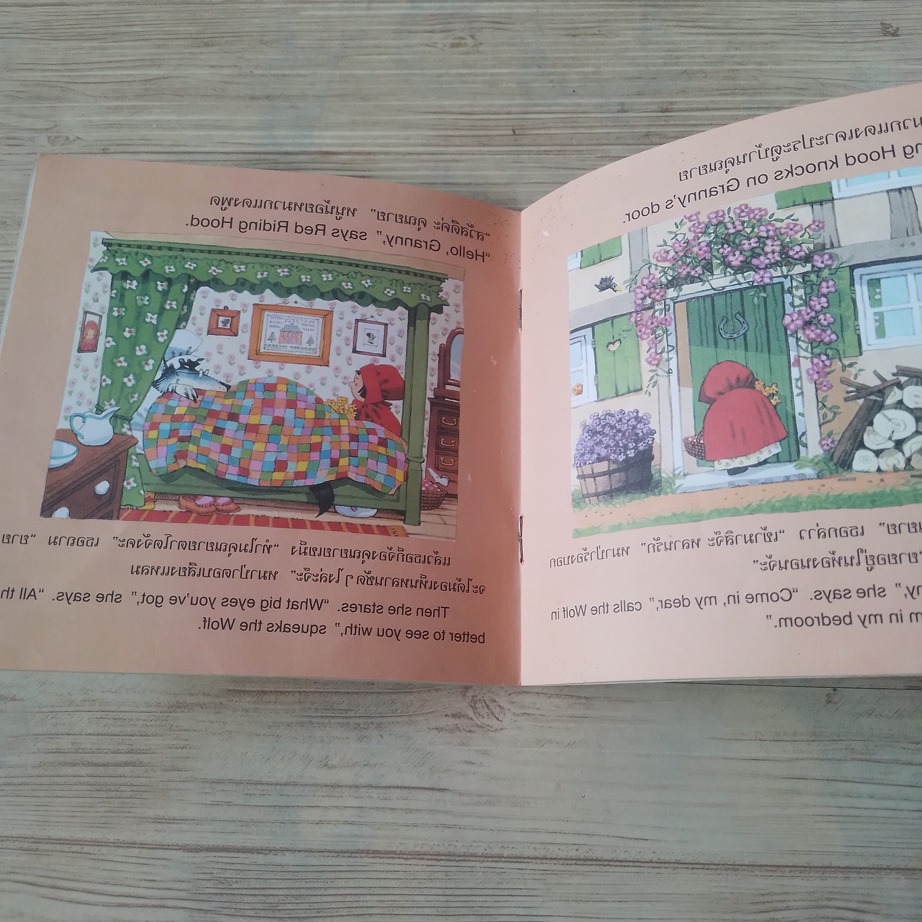 หนูน้อยหมวกแดง Heather Amery เขียน Stephen Cartwright ภาพ ปานนภา ตั้งกุลธวัช แปล