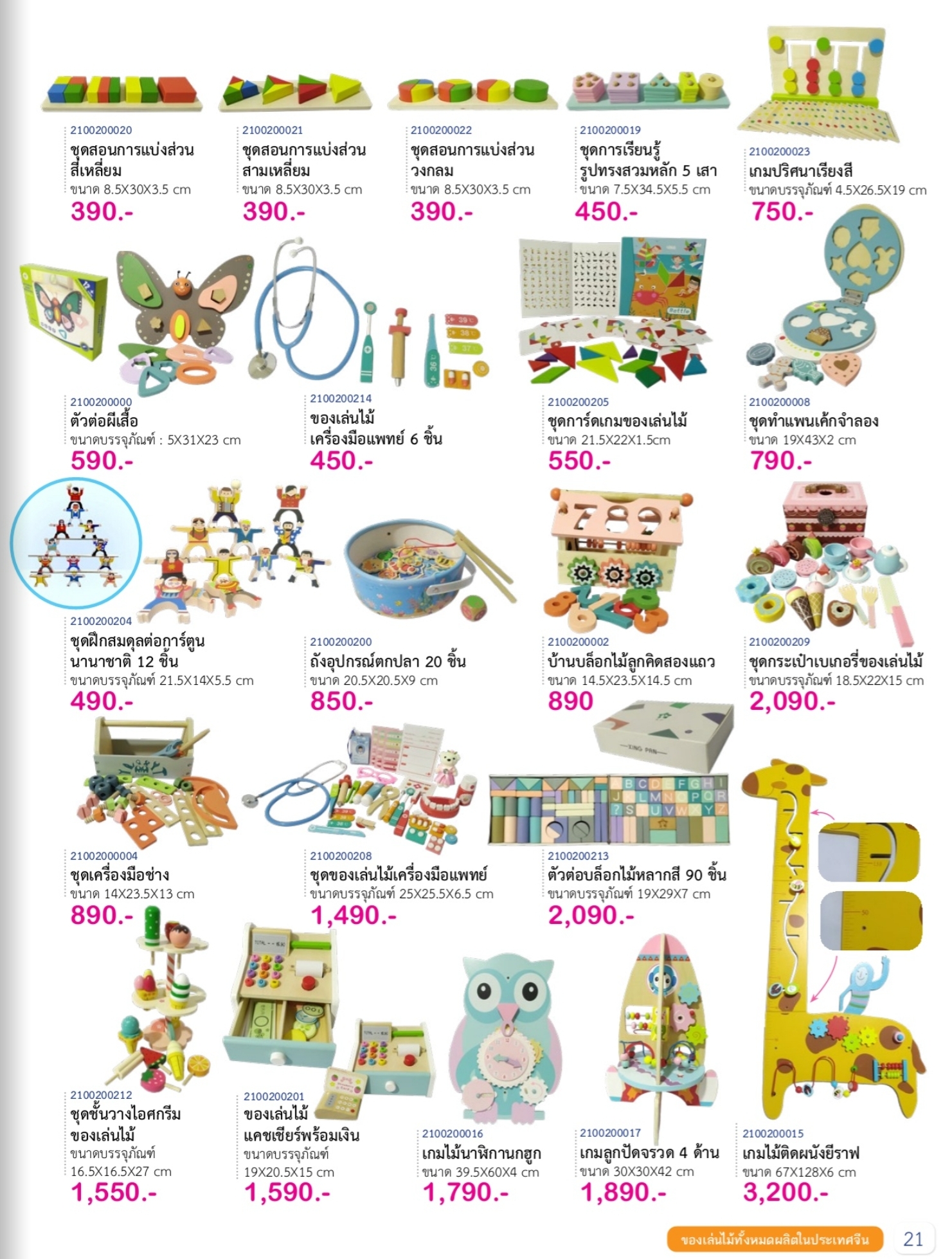 แคตตาล็อค สื่อปฐมวัย สอบถามราคาได้คะ