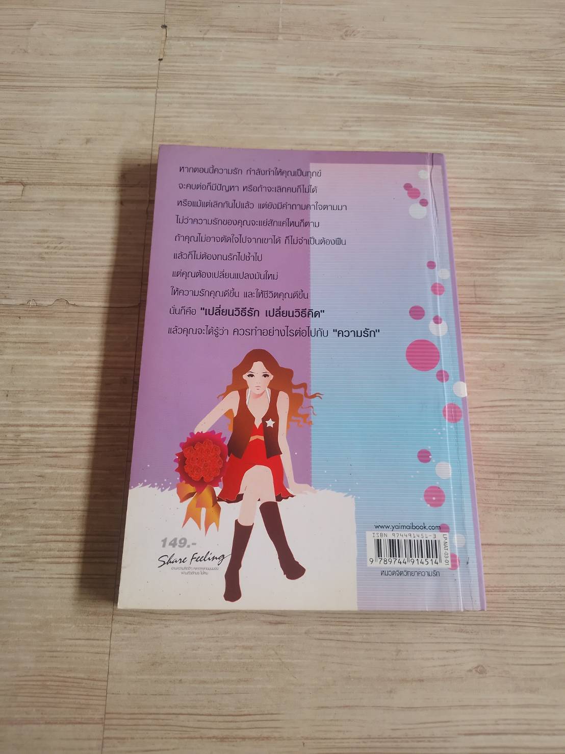 เปลี่ยนรักร้าย ๆ ให้กลายเป็นดี ณัชชา เขียน