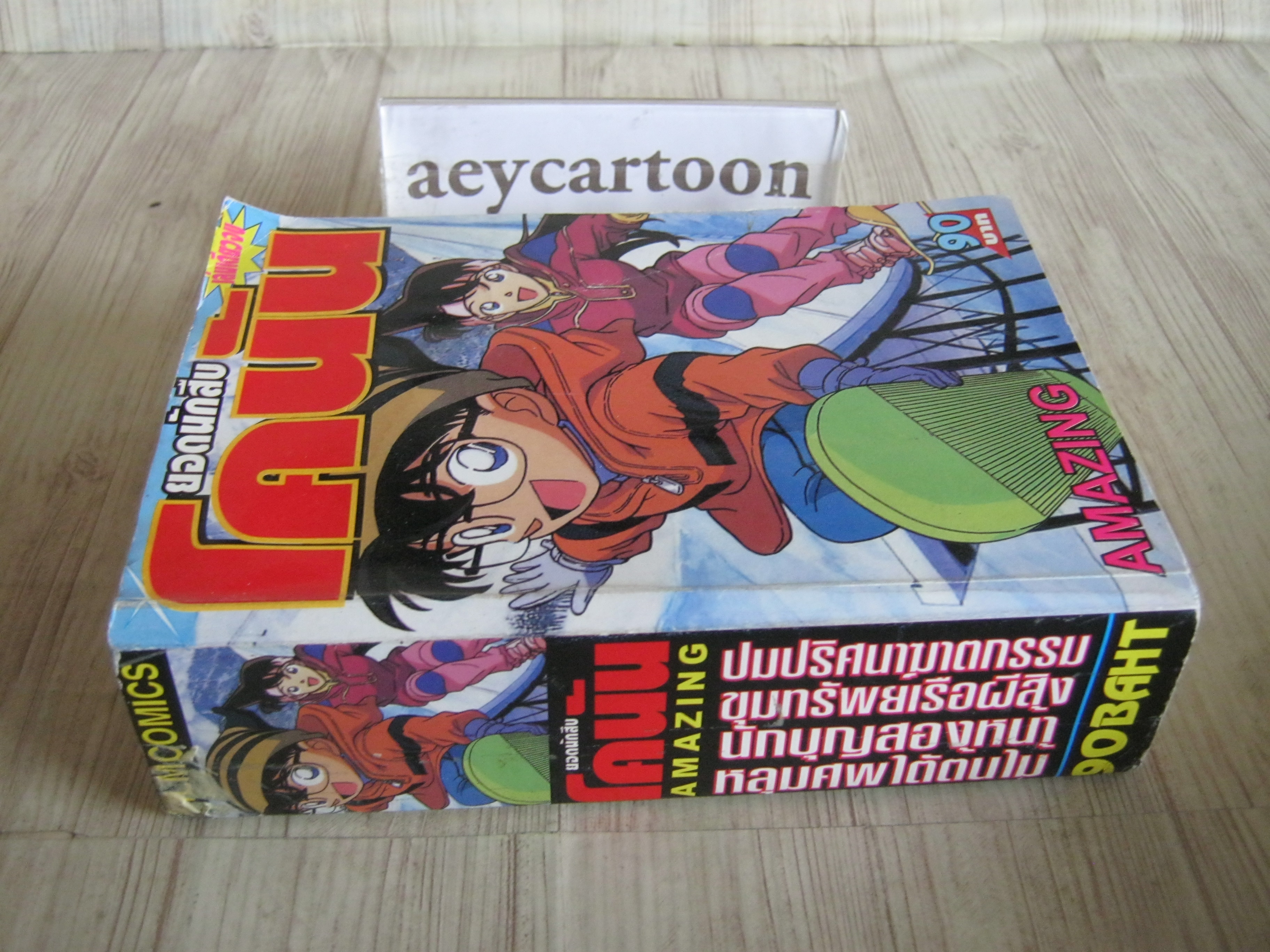 ยอดนักสืบโคนัน AMAZING เล่มเดียวจบ