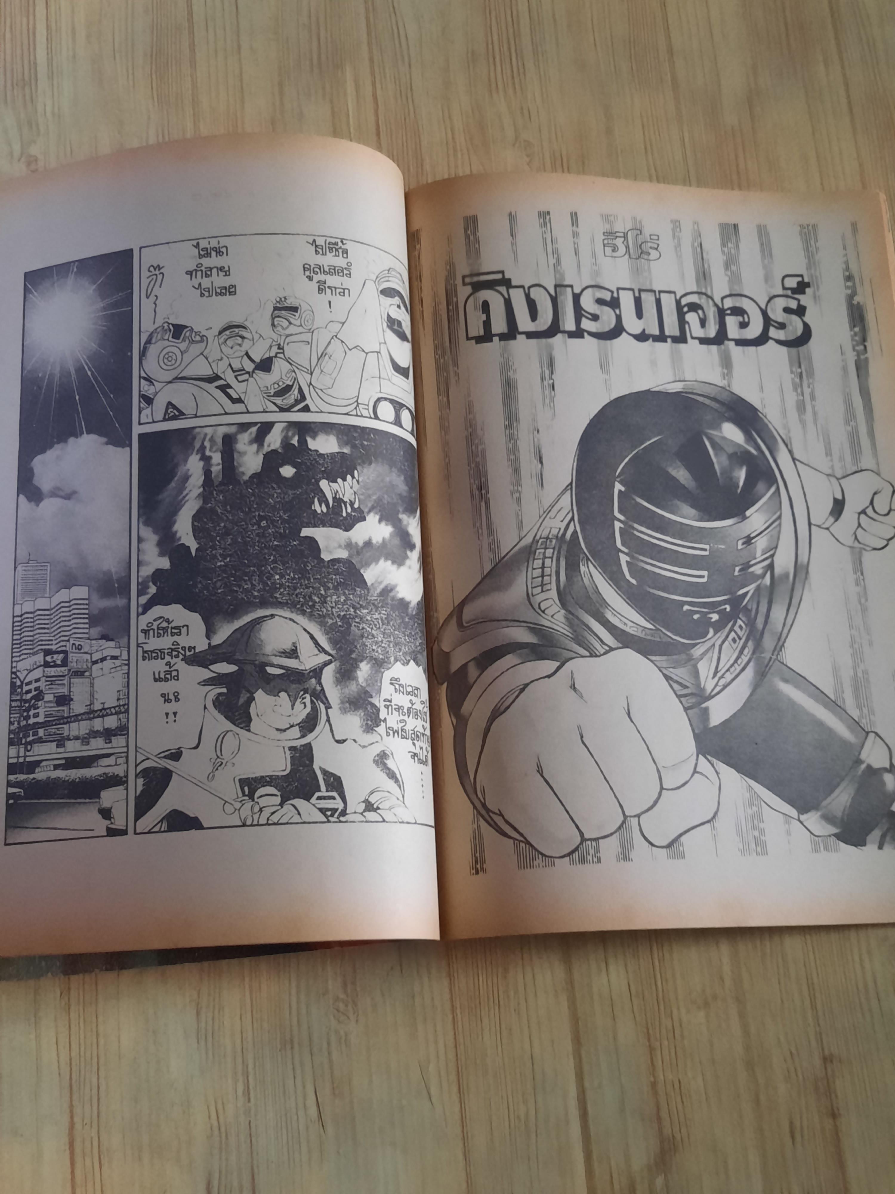 รวมพลเหล่าฮีโร่ เล่ม 1