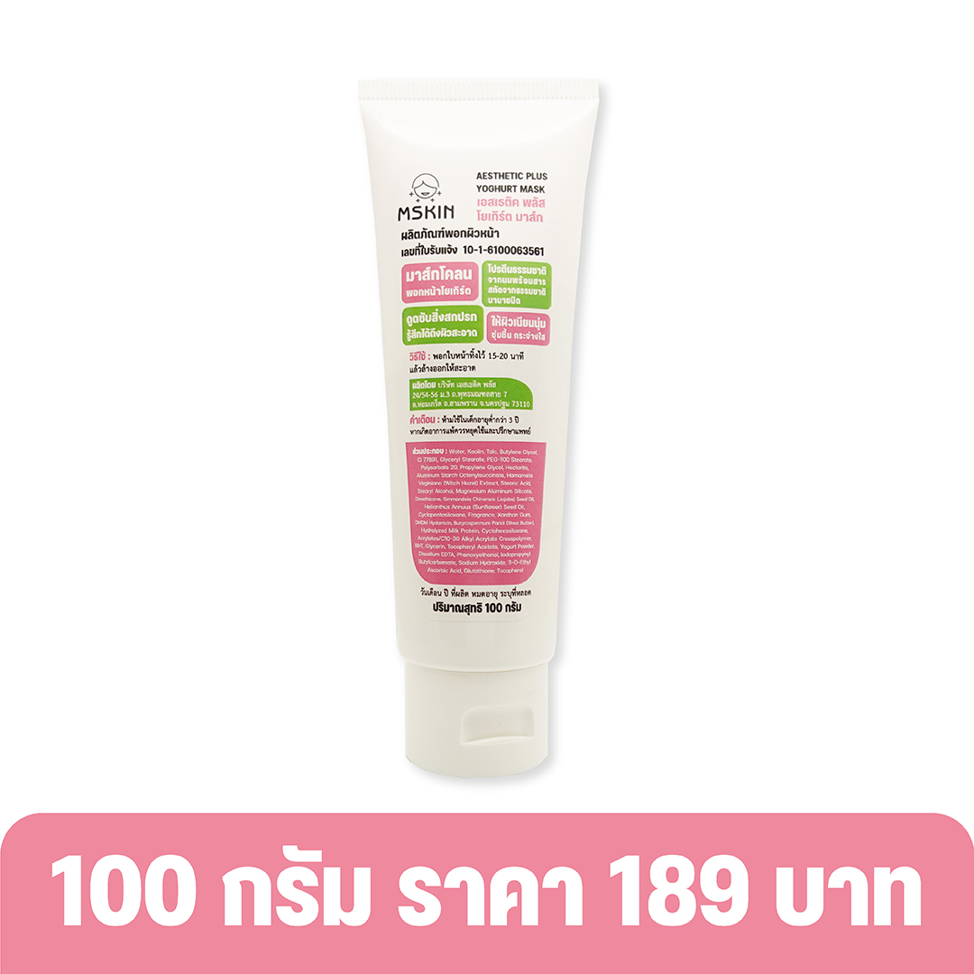 มาส์กโยเกิร์ต ผิวกระจ่างใส ผิวเนียนนุ่ม ผิวสดใส
