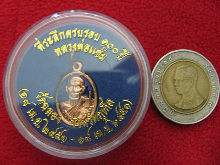 สินค้าหมดค่ะ เหรียญหลวงพ่อแช่ม ที่ระลึกครบรอบ๑๐๐ปี ลงยาสีน้ำเงิน วัดฉลอง จังหวัดภูเก็ต พร้อมกล่องเดิมค่ะ