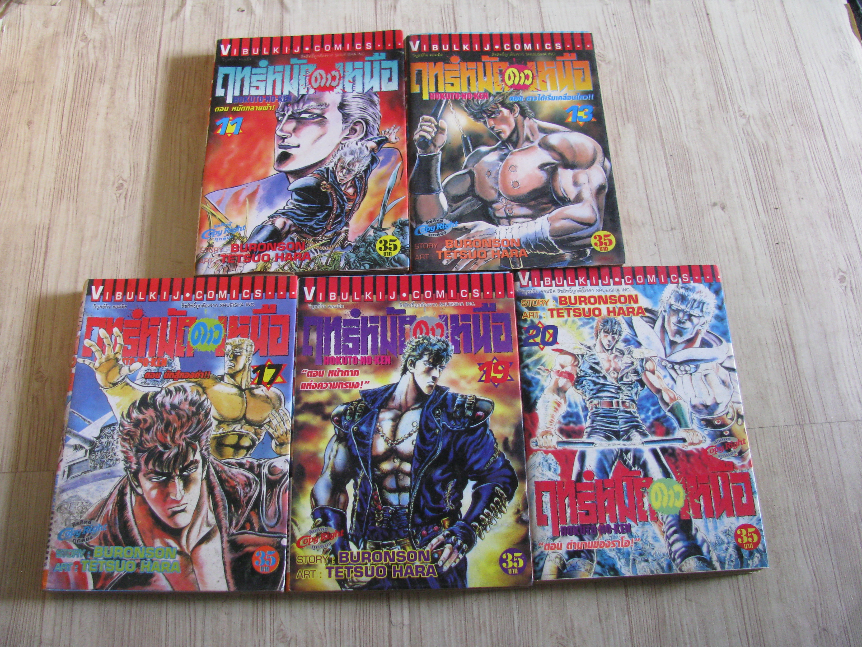 ฤทธิ์หมัดดาวเหนือ ขุด เล่ม 11,13 ,17,19,20