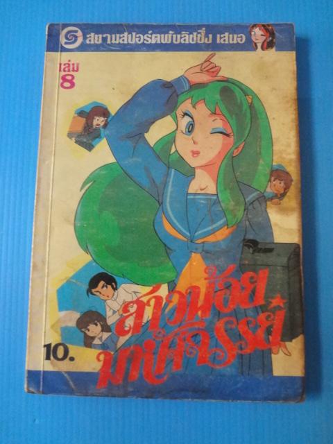 สาวน้อยมหัศจรรย์ จำนวน 7 เล่ม เล่ม 8, 9, 10, 11, 13, 15, 16