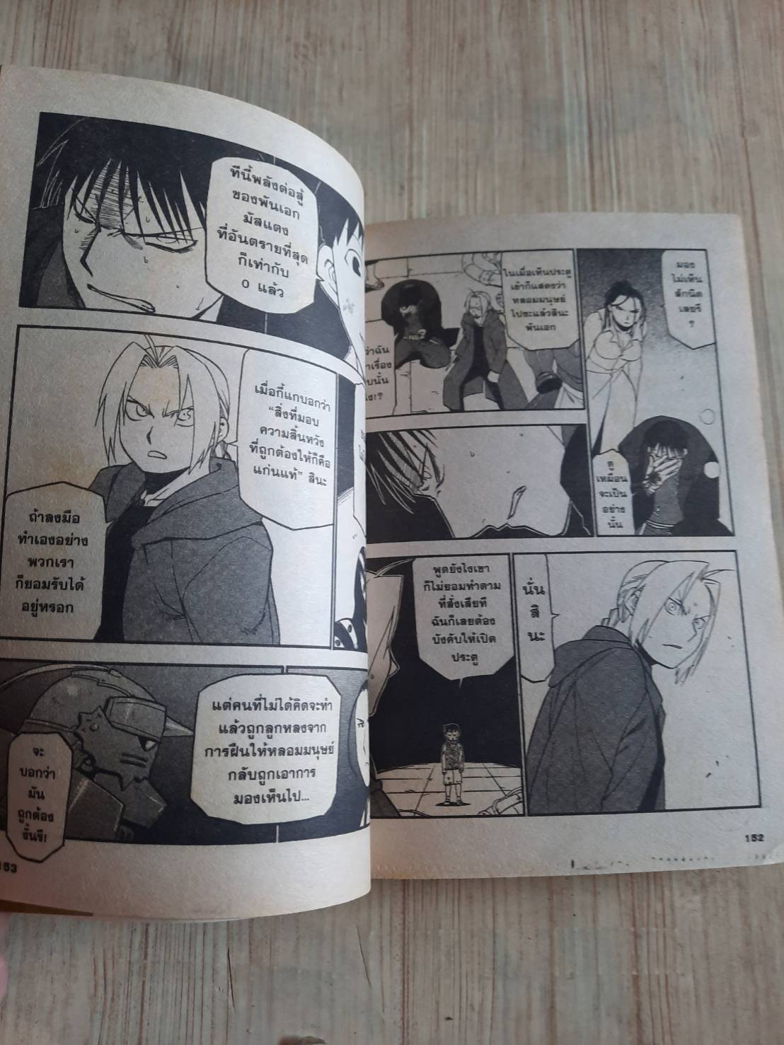 แขนกลคนแปรธาตุ ชุด เล่ม 1-25 (ขาดเล่ม 16,20,21,22)