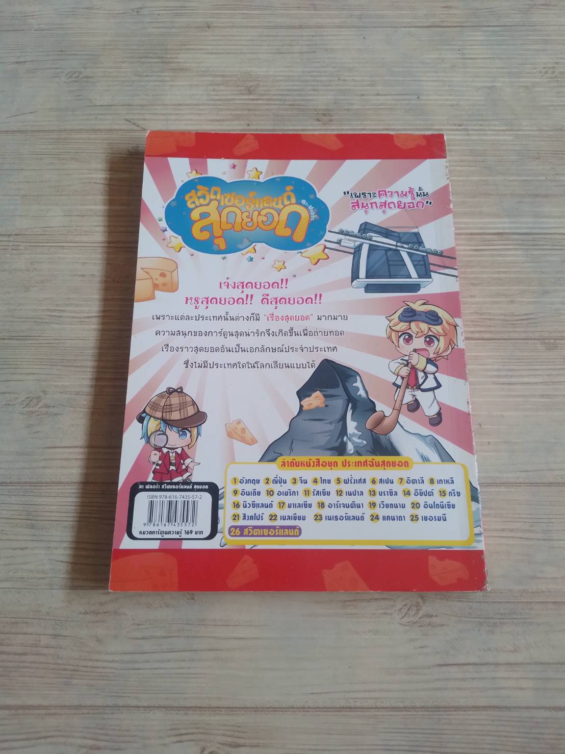 ลา ฟลอร่า สวิตเซอร์แลนด์สุดยอด โดยทีมงาน Space Salmon Studio