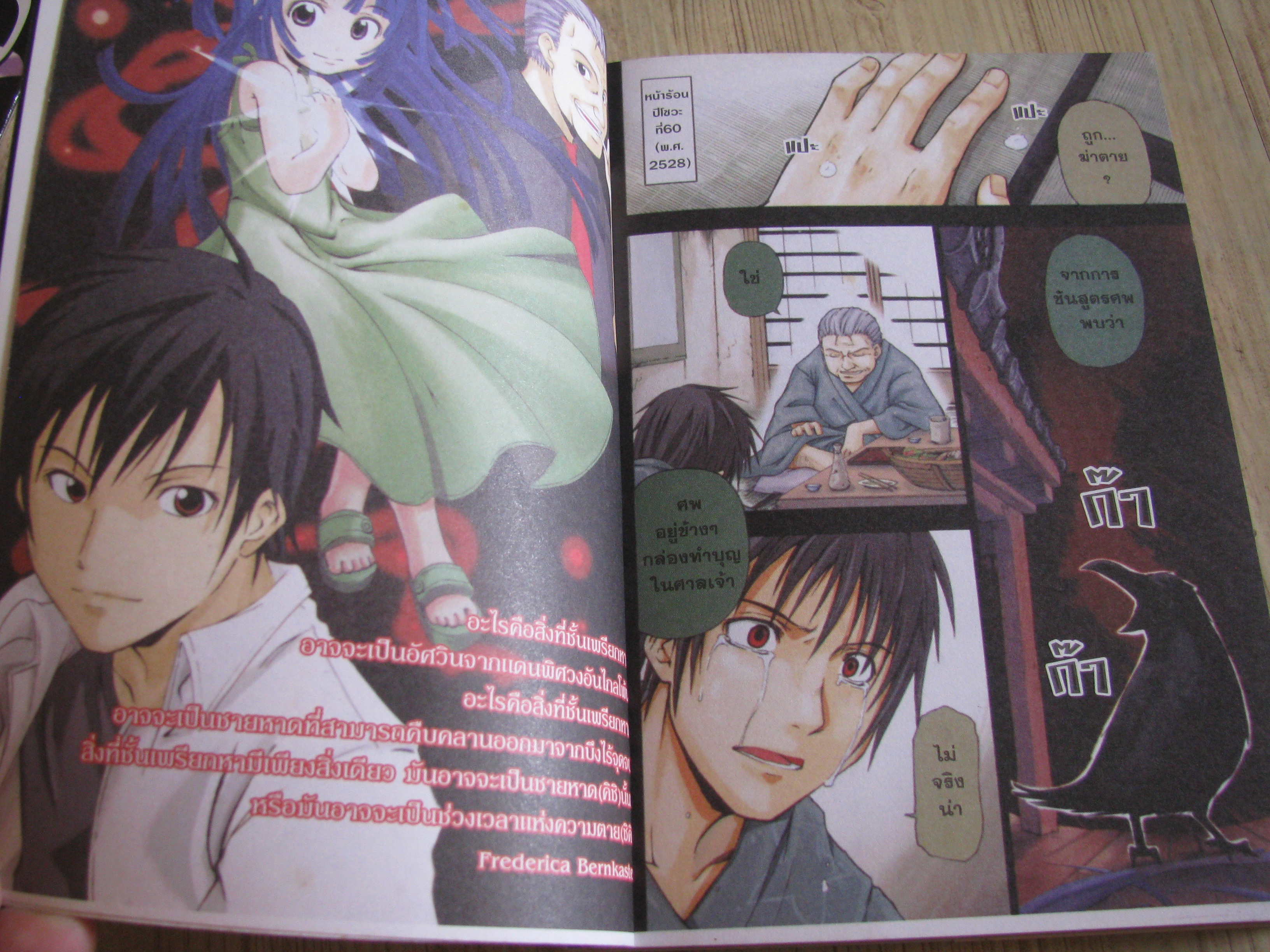 แว่วเสียงเรไร (บทข้ามเวลา) ครบชุด 2 เล่มขบ