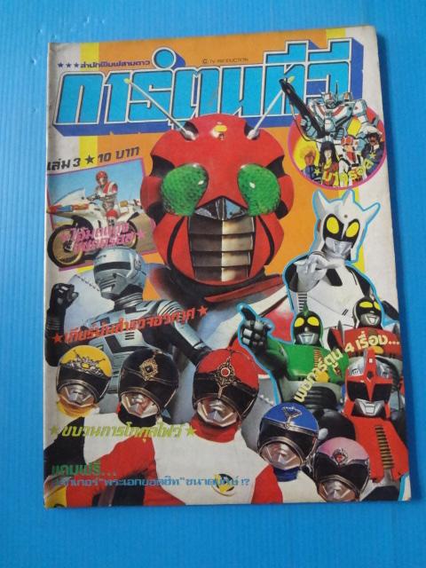 การ์ตูนทีวี เล่ม 3 (หน้าไม่ครบ)