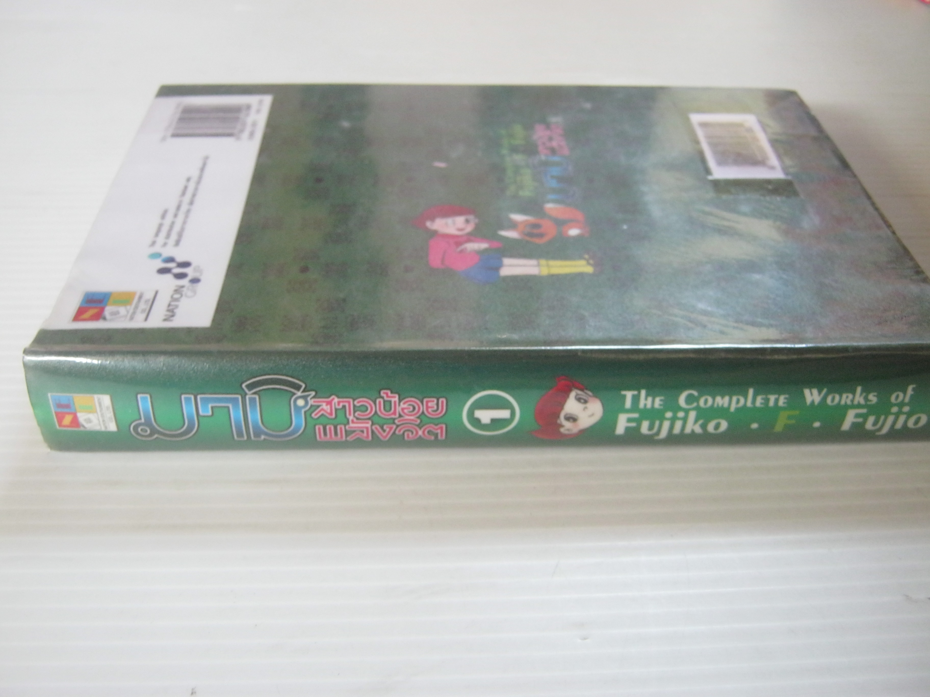มามิสาวน้อยพลังจิต เล่ม 1 ฟูจิโกะ ฟูจิโอะ เขียน ( BIG BOOK )
