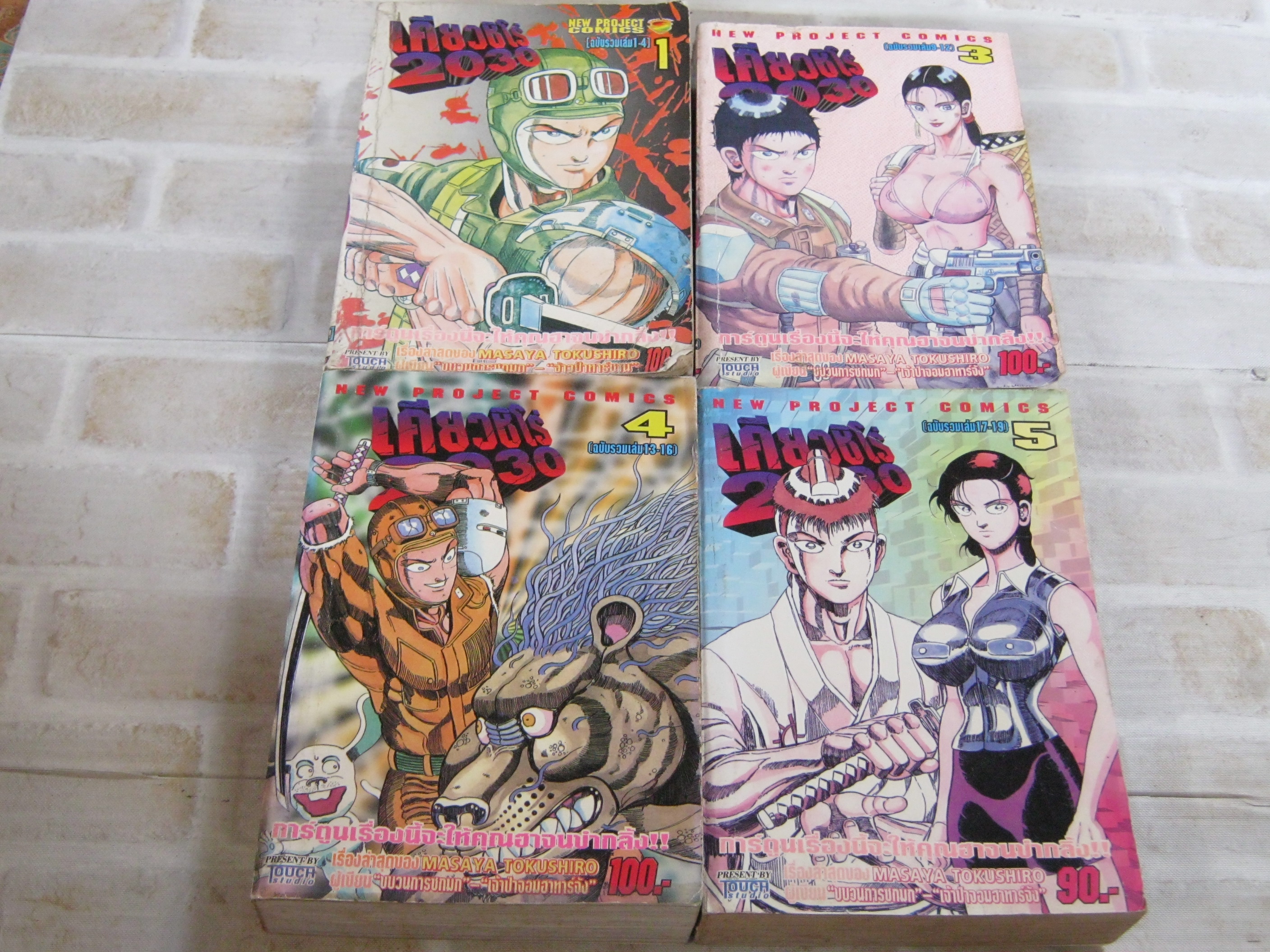 เคียวชิโร่ 2030 ชุด เล่ม 1,3,4,5 Masaya Tokushiro เขียน ***สินค้าหมด***