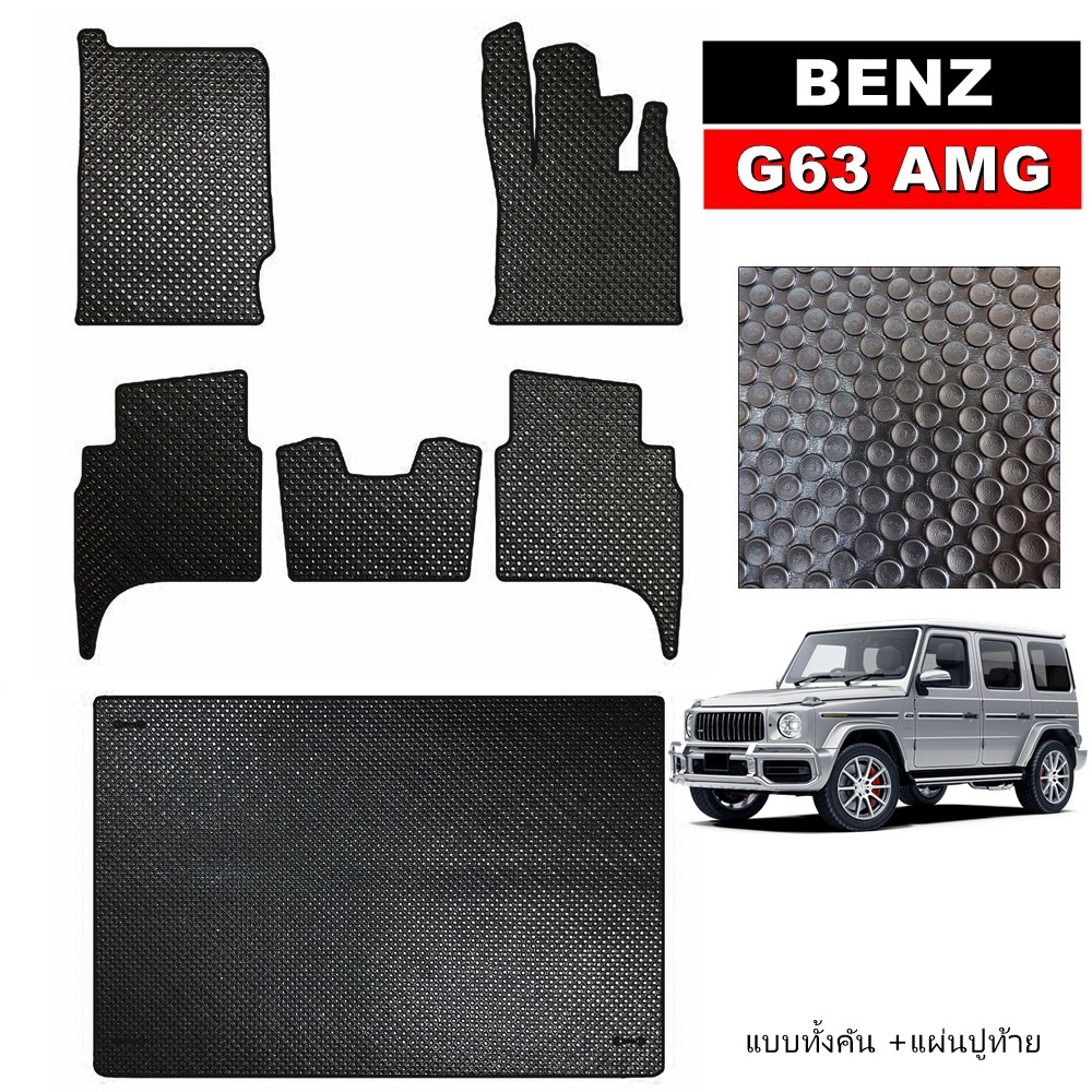 ยางปูพื้นรถยนต์ Mercedes-Benz G63 W463 AMG พรมกระดุมเม็ดเล็ก เมอร์เซเดส-เบนซ์ จี-คลาส สีดำ เข้ารูป ตรงรุ่นรถ (พร้อมส่ง)