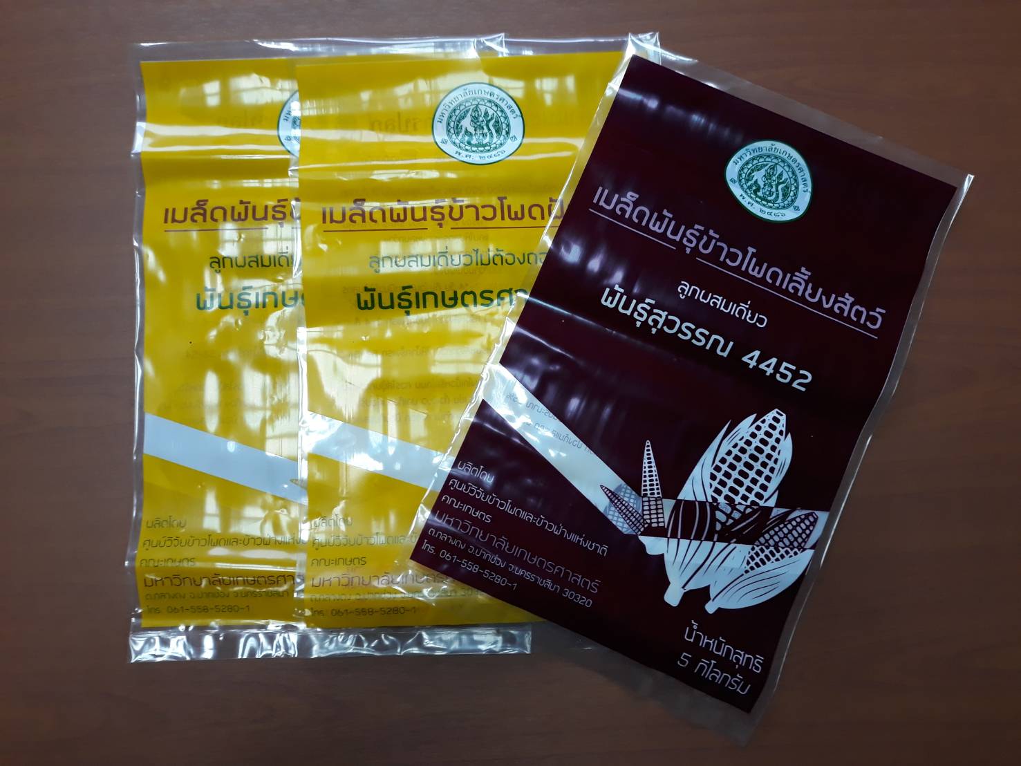 ถุงพีอีใส่เมล็ดข้าวโพด