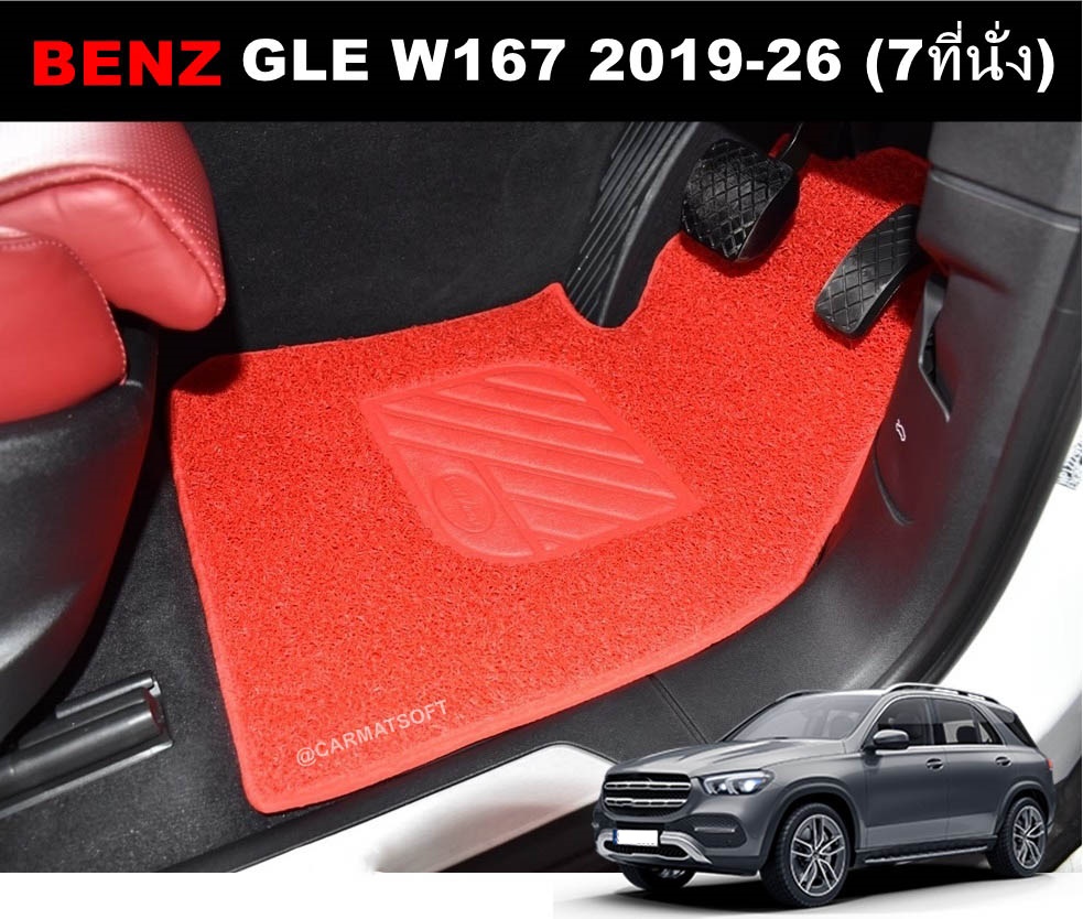พรมดักฝุ่นรถยนต์ BENZ GLE W167 2019-26 (7ที่นั่ง) พรมไวนิลดักฝุ่น เบ๊นซ์ เข้ารูป เต็มคัน