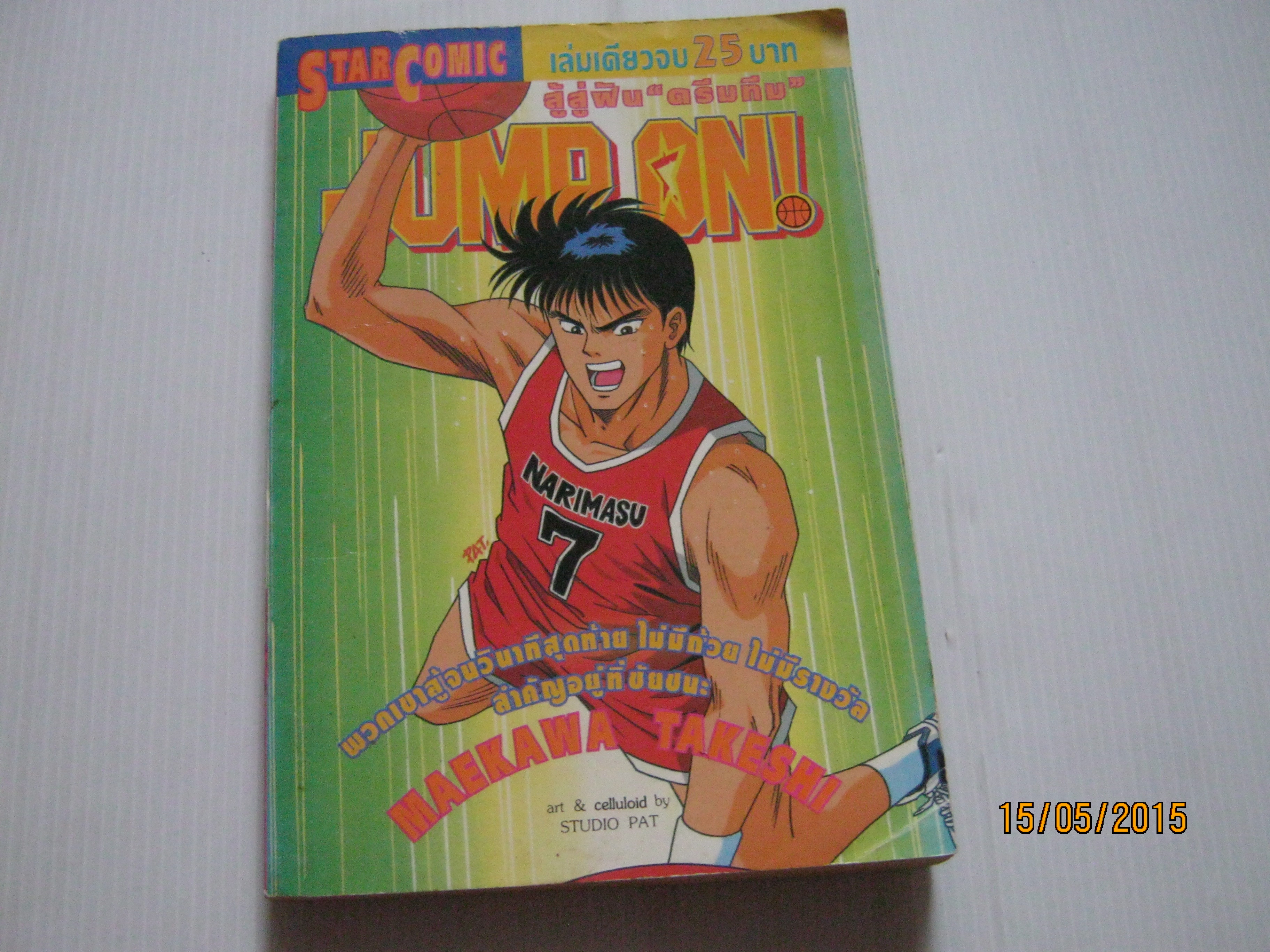 สู้สู่ฝัน" ดรีมทีม " JUMP ON ! เล่มเดียวจบ Maekawa Takeshi เขียน***สินค้าหมด***