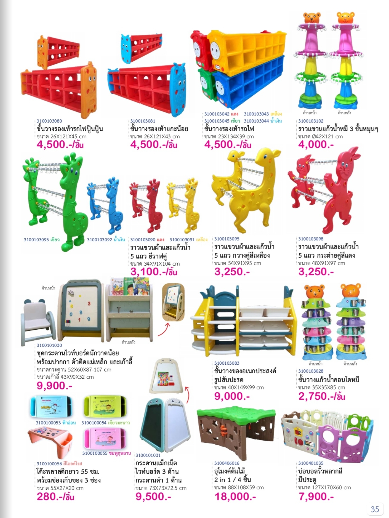 แคตตาล็อค สื่อปฐมวัย สอบถามราคาได้คะ