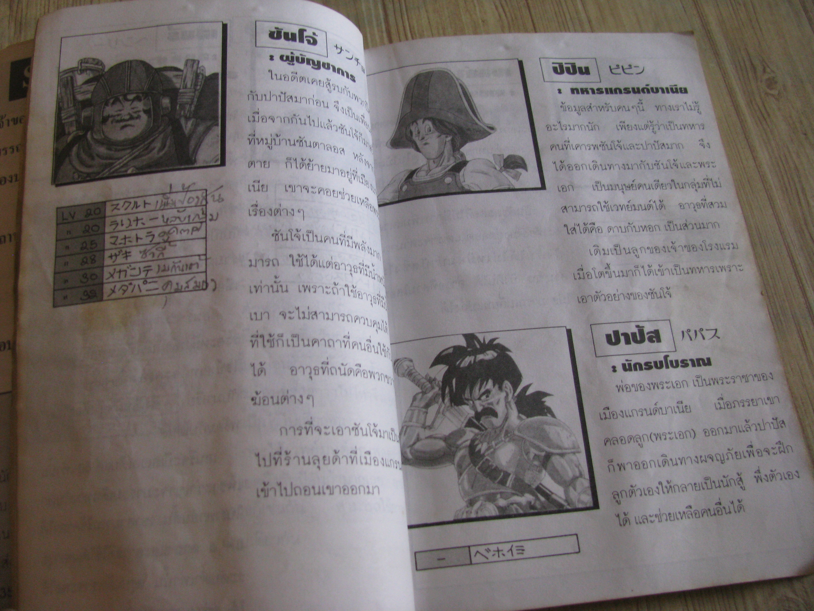 GUIDEBOOK DRAGON QUEST 5 NO. 1