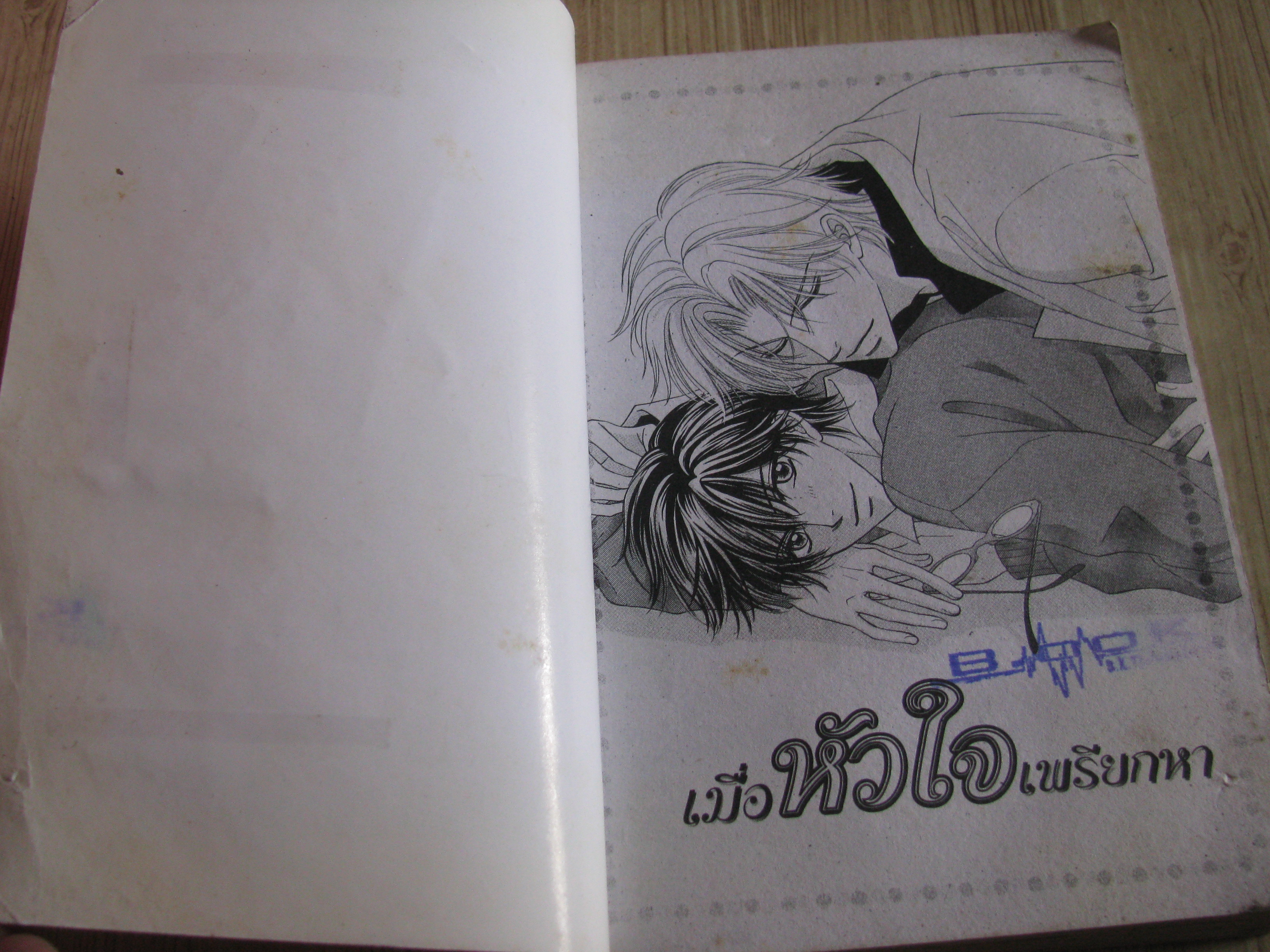 เมื่อห้วใจเพรียกหา เล่มเดียวจบ