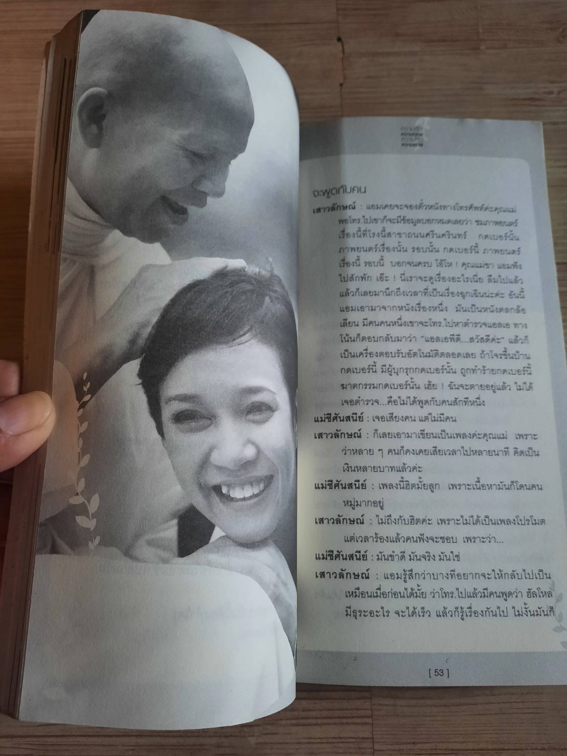 ความรัก ความทุกข์ ความสุข ความตาย พิมพ์ครั้งที่ 3 แม่ชีศันสนีย์ เสถียรสุตและเสาวลักษณ์ ลีละบุตร เขียน