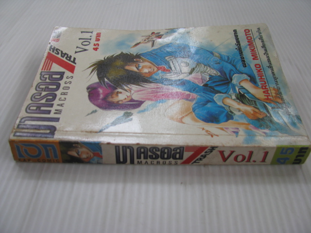 มาครอส 7 TRASH เล่ม 1 HARUHIKO MIKIMOTO เขียน