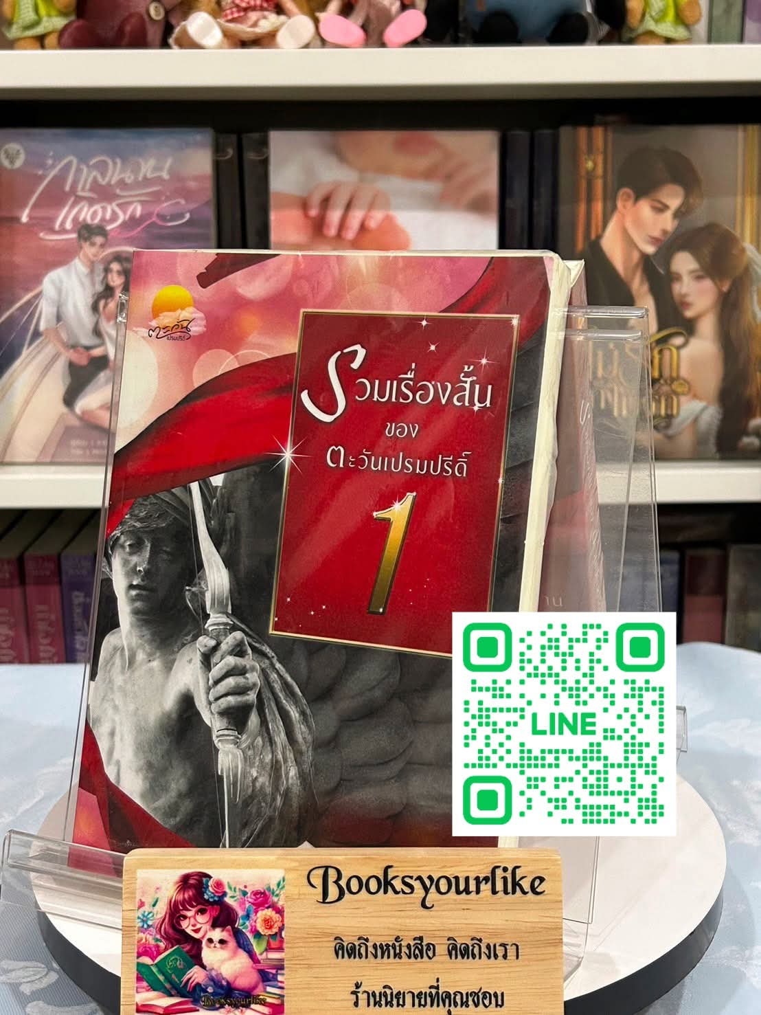 หัวใจจำแลงรัก,รักร้ายจอมซาตาน,ผู้แต่ง, อิ่มอุ่น,ตะวันเปรมปรีดิ์,หนังสือใหม่,นิยายทำมือ