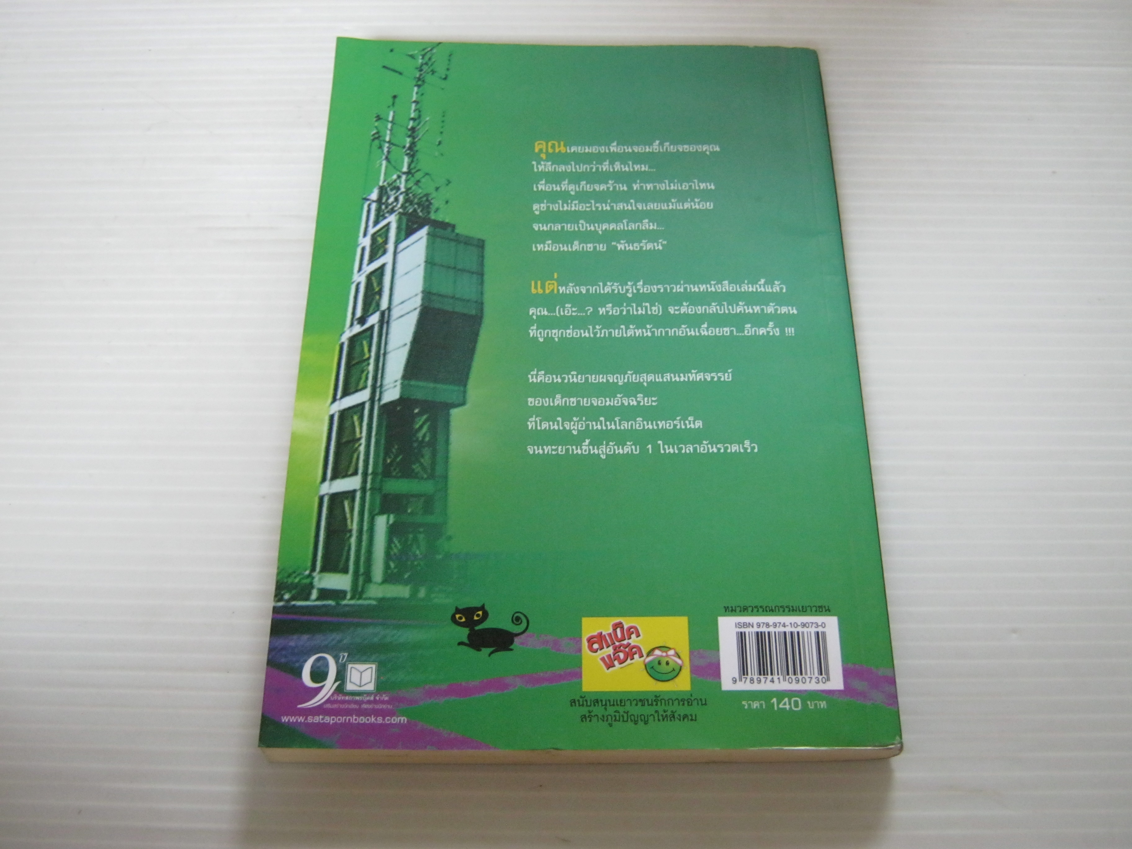 H.A.C.K เจาะระบบ ไขรหัสมรณะ เล่ม 6 Enigma เขียน