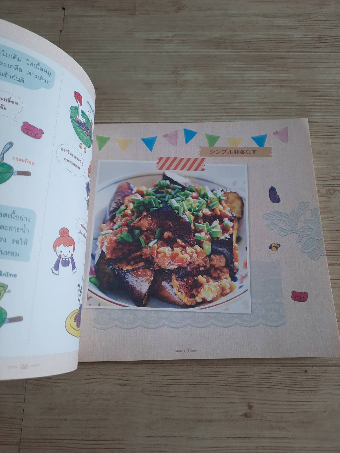 อร่อยจัง ญี่ปุ่นโฮมเมด เมนูแท้ต้นตำรับ โทมิ โมริตะ เรื่องและภาพ