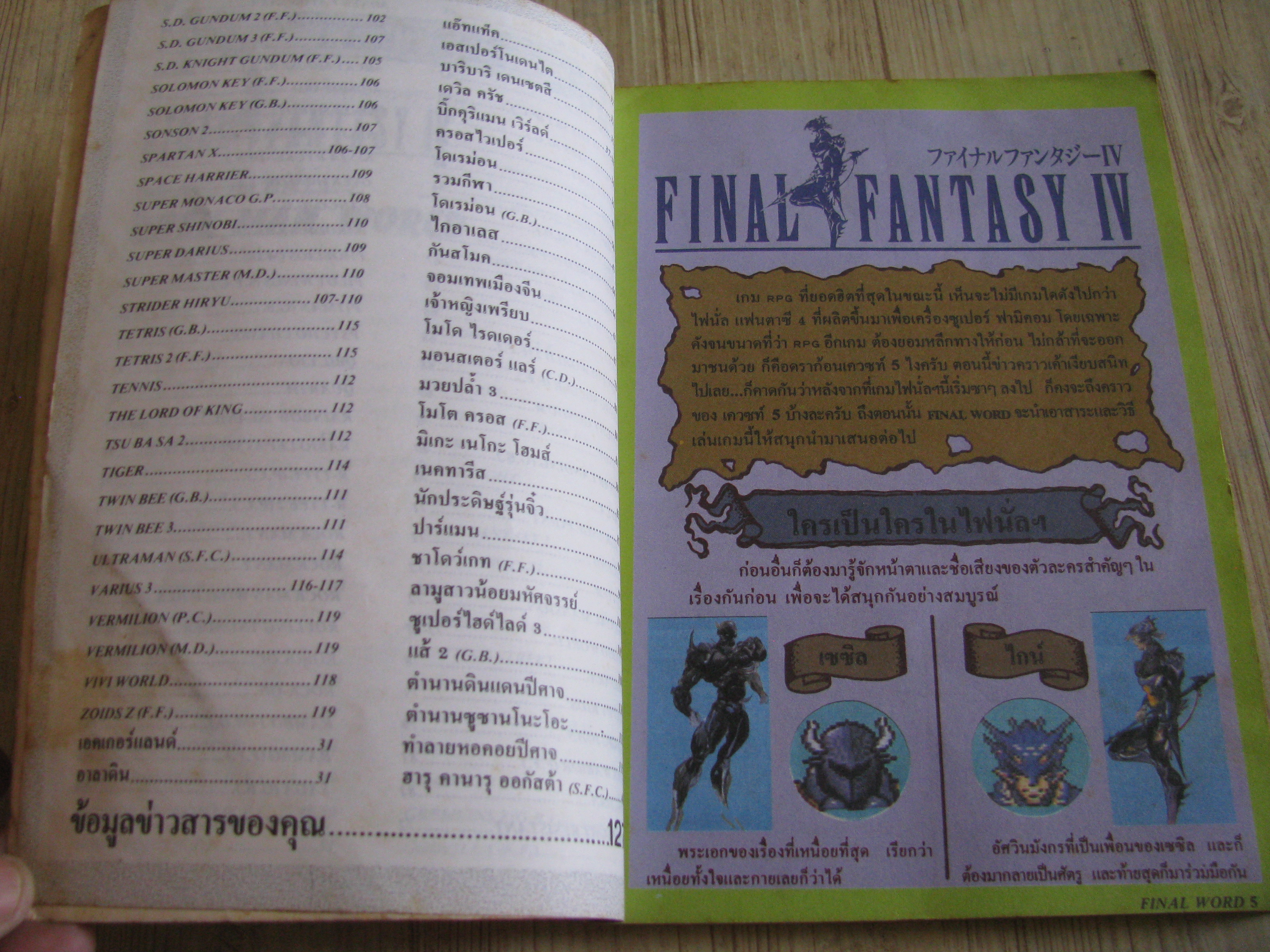 คู่มือเฉลยเกม ELIIAL WORD.