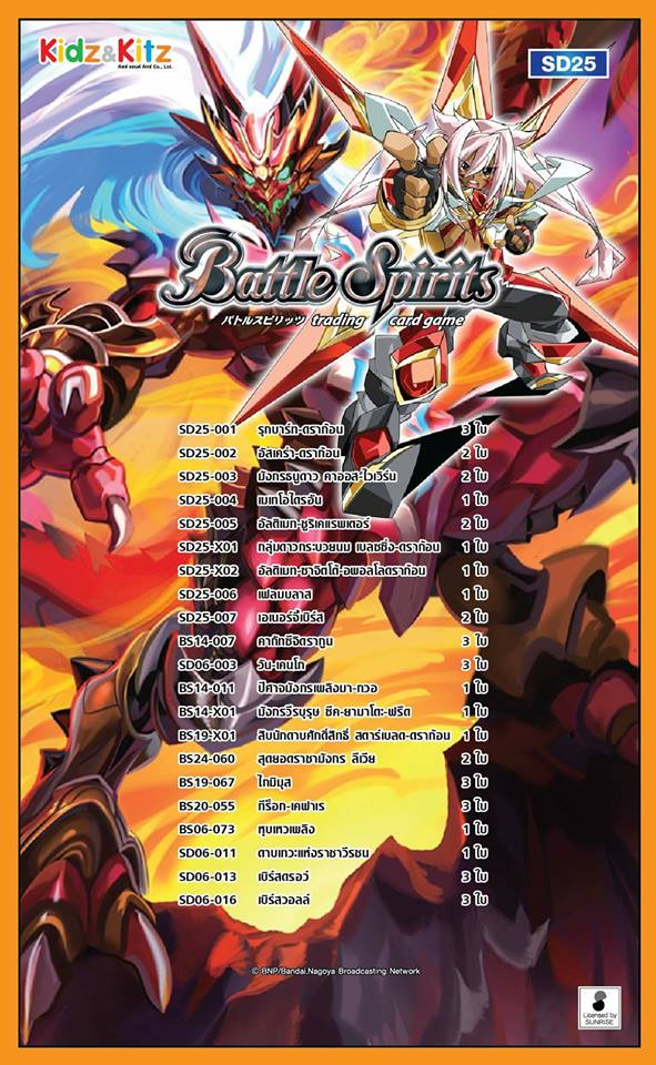 Battle Spirit Ultimate Zero Mega Deck Ultimate Full Throttle (BS-SD25) นอกแพ็ค มือ1