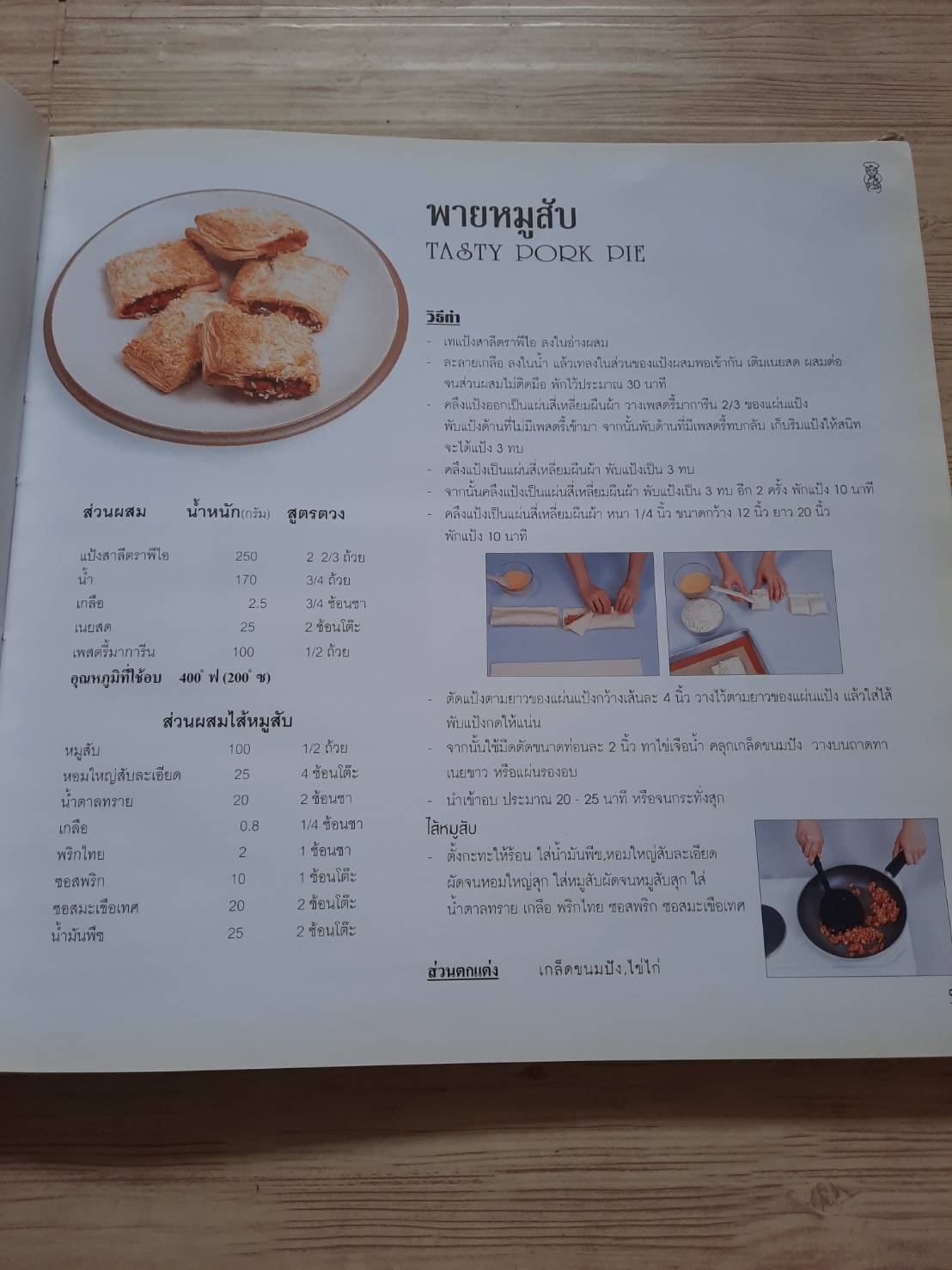 ตำราทำขนมจากแป้งข้าวสาลี เล่ม 5***สินค้าหมด***