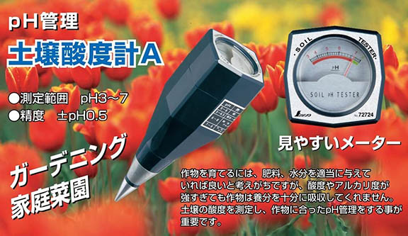 เครื่องวัด pH ดิน ยี่ห้อ Shinwa (ชินวะ) ผลิตและนำเข้าจากญี่ปุ่นแท้ รับประกันคุณภาพ