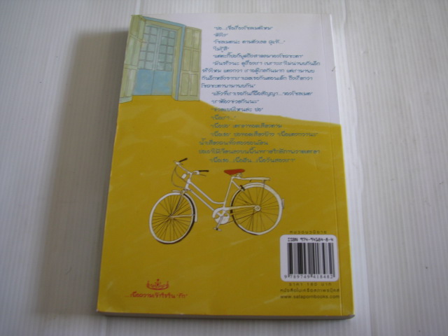 เพื่อเธอ เพื่อฝัน เพื่อวันสองเรา พลอยฟ้า เขียน