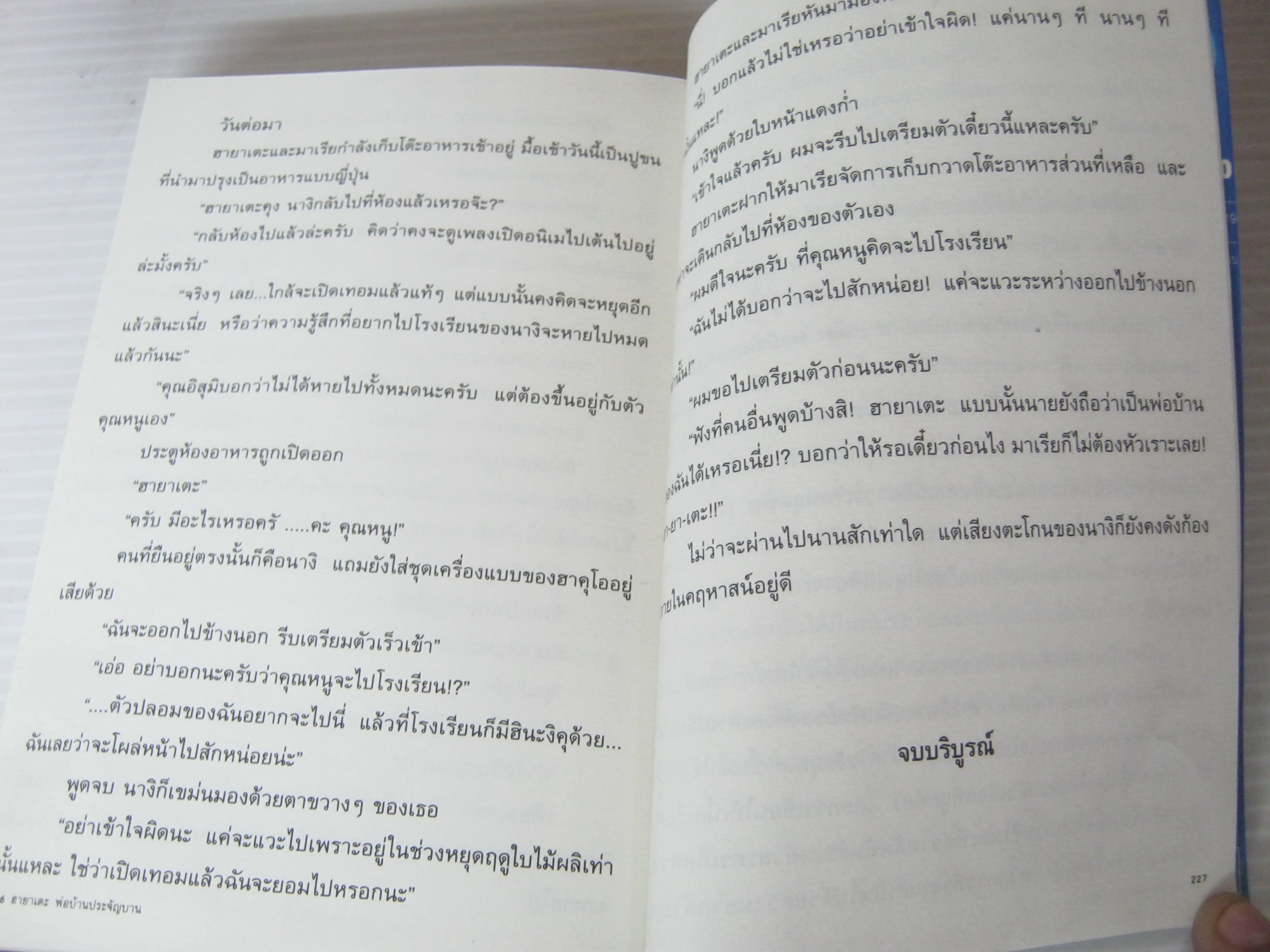 ฮายาเตะพ่อบ้านประจัญบาน ฉบับนิยาย 1 เล่มเดียวจบ