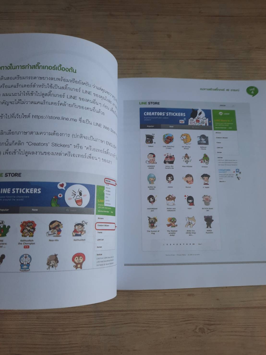 ทำสติ๊กเกอร์ LINE ขายเป็นล้าน 2nd Edition โดย วีรวุฒิ หาญสมบัติ (ไม่มี CD)