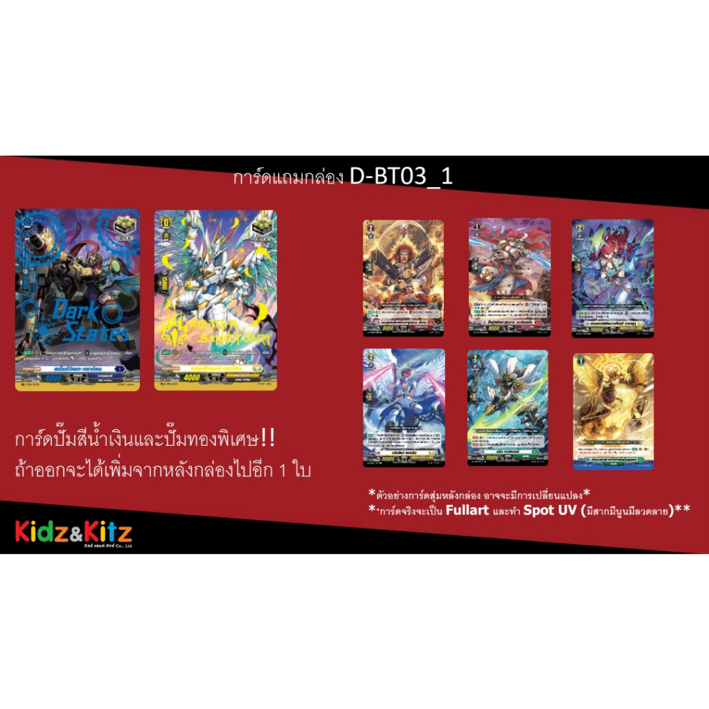 พร้อมส่ง แวนการ์ด Overdress Booster 03 ภาษาไทย (VGT-D-BT03) ยกกล่อง/แยกเนชั่น