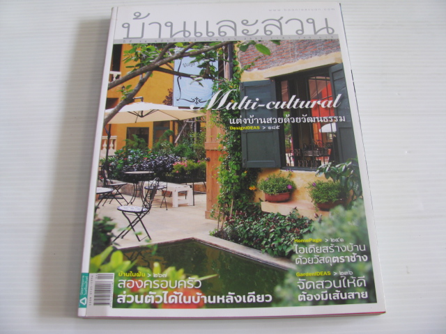 บ้านและสวน ฉบับที่ 404 เมษายน 2553 แรงบันดาลใจจากหลายวัฒนธรรม***สินค้าหมด***