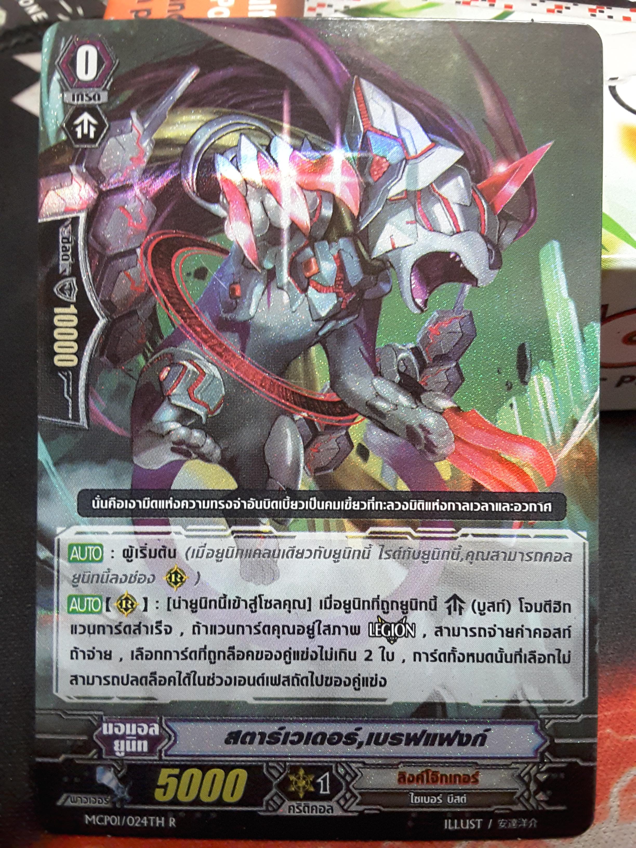 MCP01/024TH R สตาร์เวเดอร์ เบรฟแฟงค์