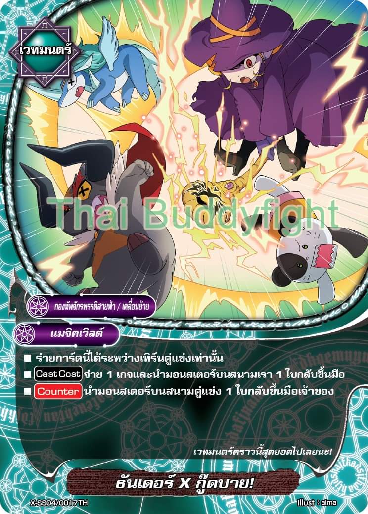 บัดดี้ไฟท์ BFT-X-SS04-1 ดราก้อน เวิลด์ จักรพรรดิ์สายฟ้า พร้อมเล่น 52 ใบ
