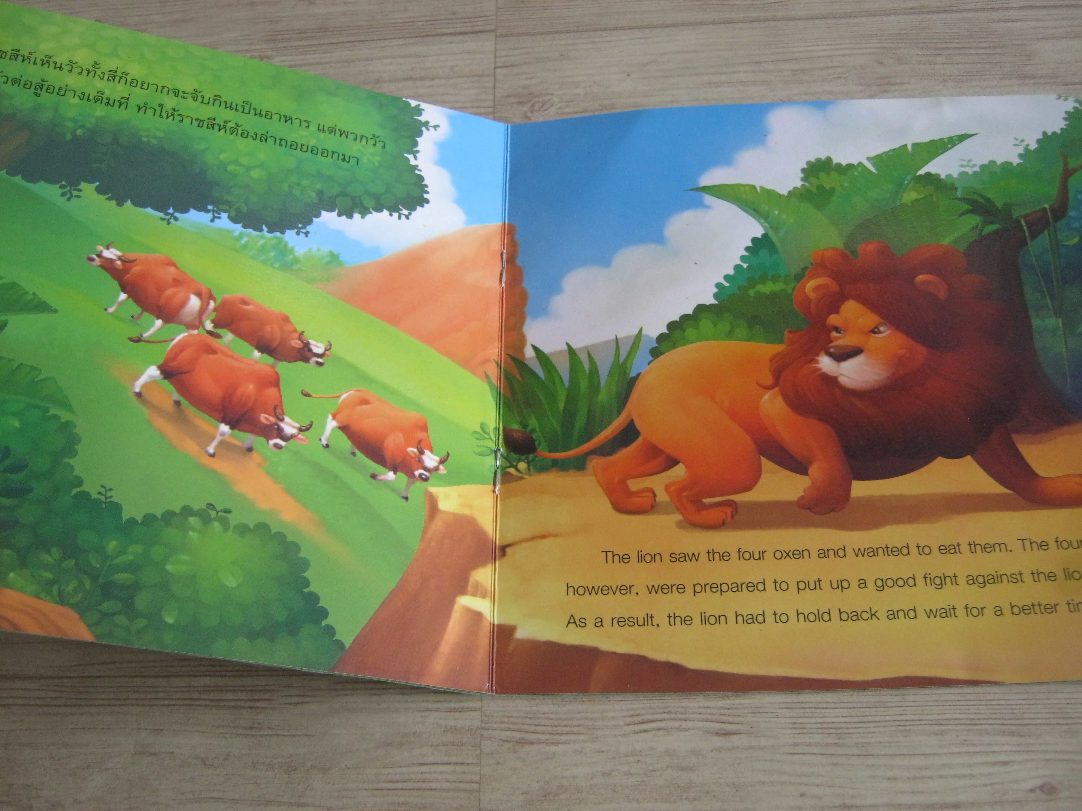 นิทานอีสป 2 ภาษา ไทย อังกฤษ ราชสีห์กับวัวสี่ตัว ศรายุทธ เนียมประยูร ภาพ Sally แปลเป็นภาษาอังกฤษ