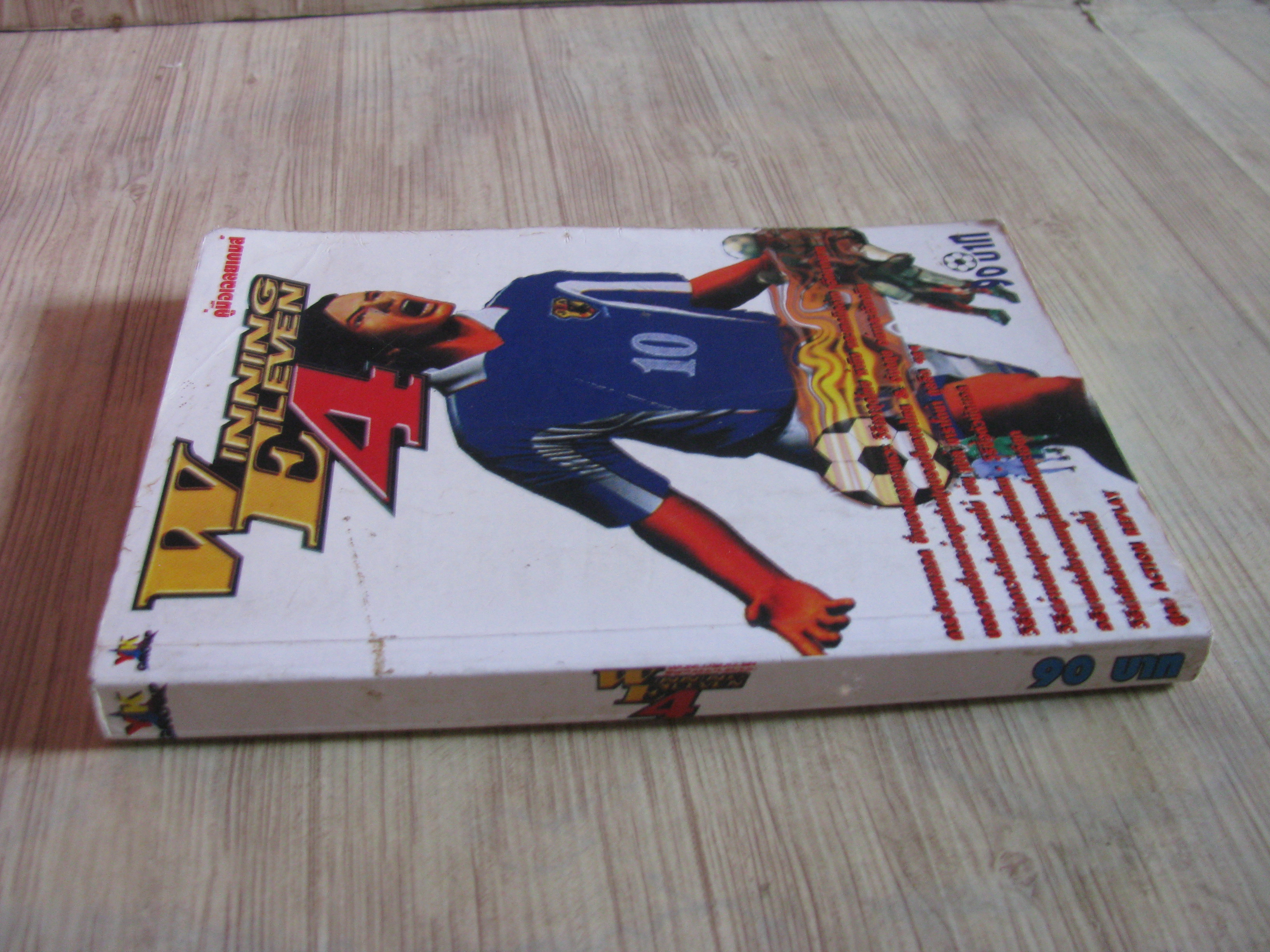 คู่มือเฉลยเกม WINNING ELEVEN