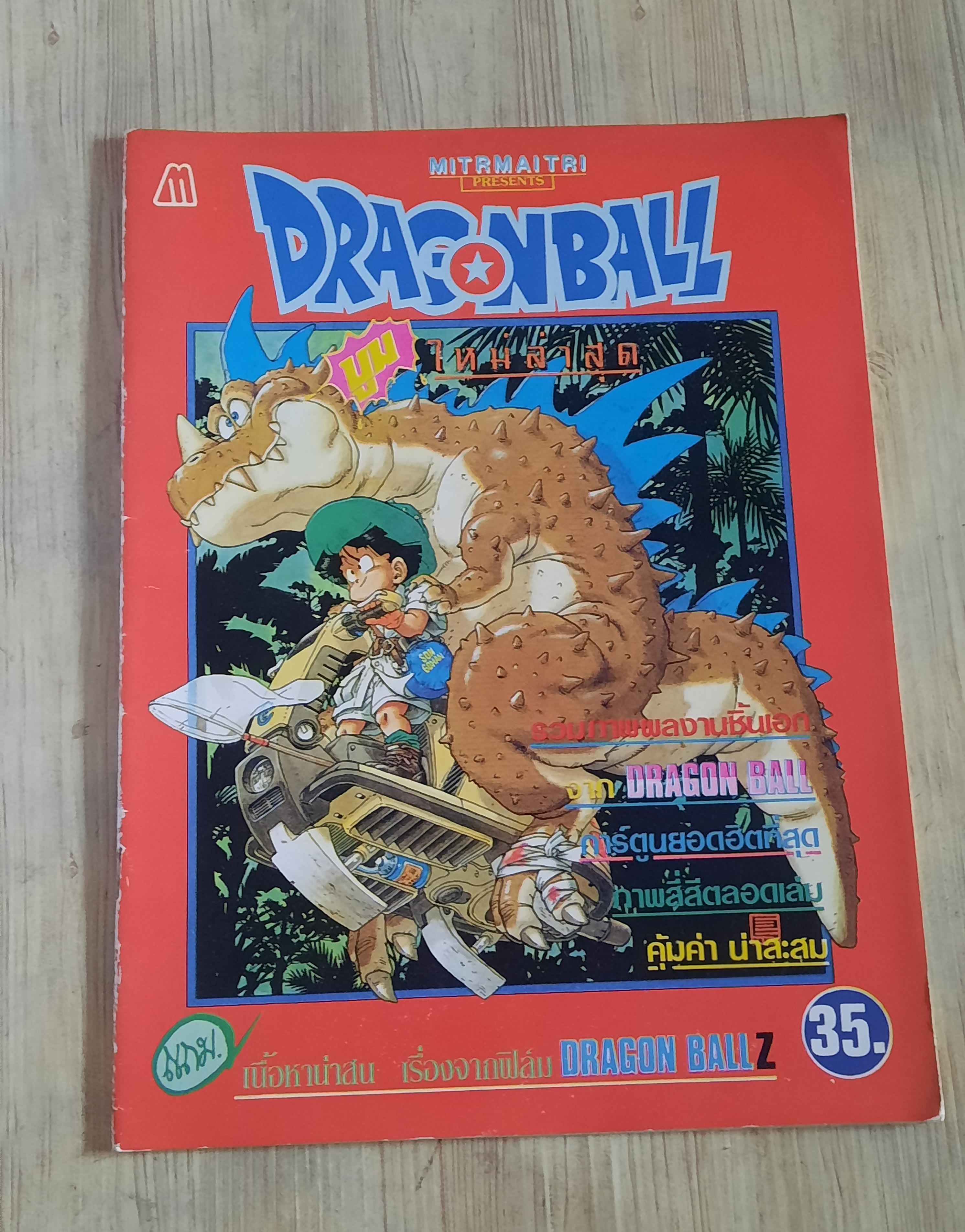 อัลบั้มภาพ DRAGONBALL