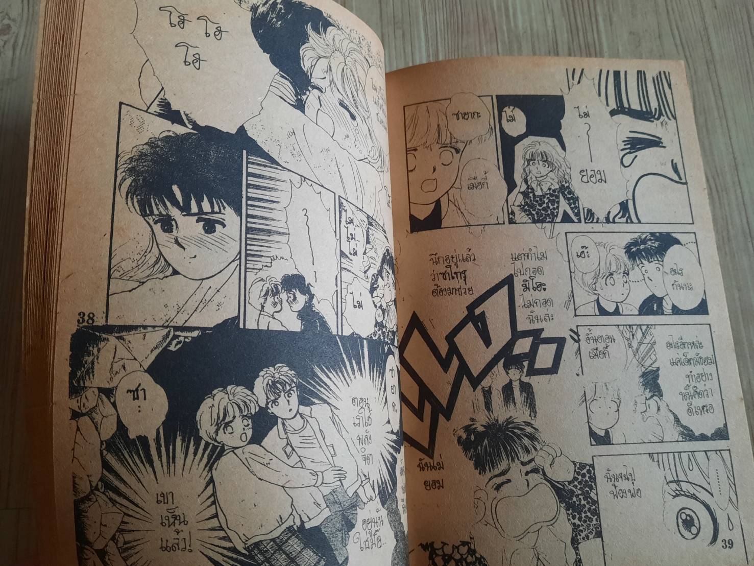 คู่ขวัญพลังจิต เล่ม 2 เล่มจบ