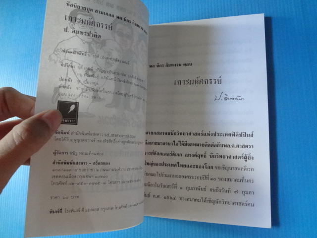 พล นิกร กิมหงวน ตอน เกาะมหัศจรรย์