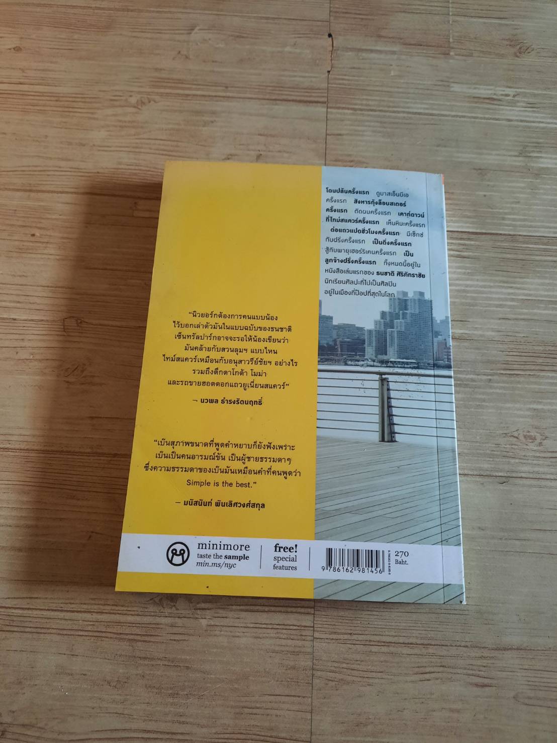 New York 1st Time ธนชาติ ศิริภัทราชัย เขียน