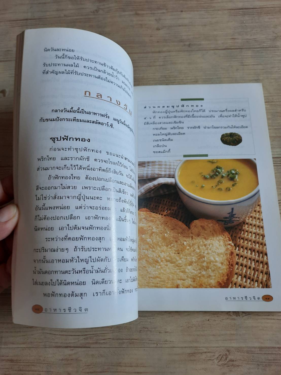 อาหารชีวจิต ตำรับดร.สาทิส-ฉินโฉม อินทรกำแหงและเพื่อน ๆ ชาวชีวจิต พิมพ์ครั้งที่ 4 ดร.สาทิส อินทรกำแหง เขียน