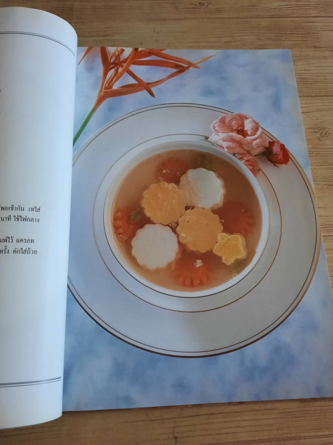 ตำรับสำรับมื้อเย็น 2 โดย สุรีย์ รักสกุล***สินค้าหมด***