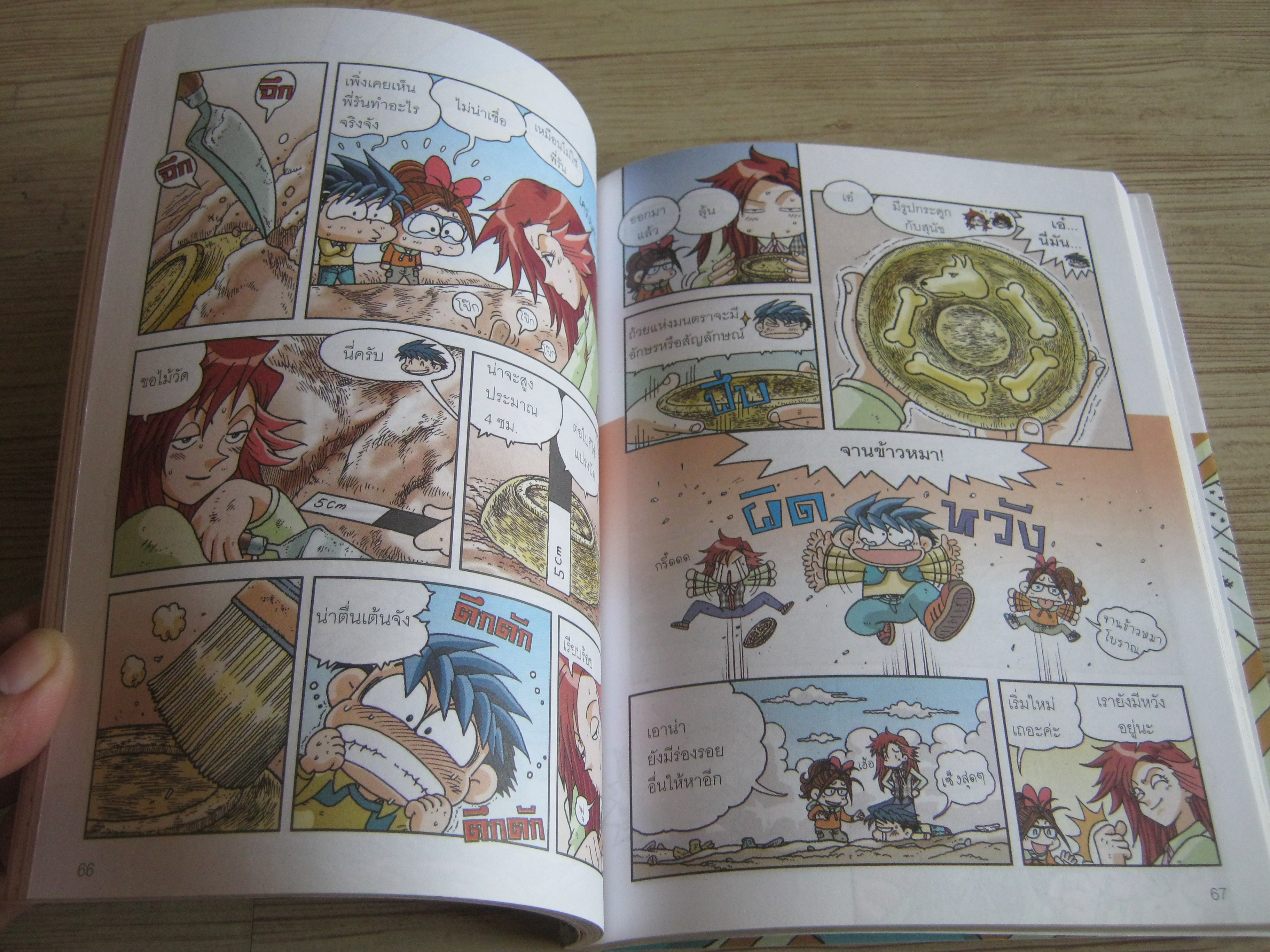 ล่าขุมทรัพย์สุดขอบฟ้าในอิรัก Kim Youn-Su เขียน Kang Gyung-Hyo ภาพประกอบ สฤษดิ์ สามารถ แปล