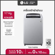 เครื่องซักผ้า 17 กก. รุ่น T2517VSPM ระบบ Smart Inverter ลดราคาถูกสุดๆ โทรเล้ยย 02-4245594, 085-3801177, 081-6215561